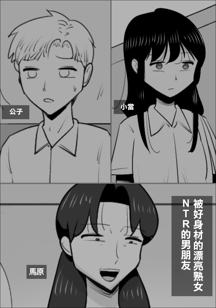 Choushin Bijukujo ni Netorareru Kareshi | 被好身材的漂亮熟女NTR的男朋友 page 1 full