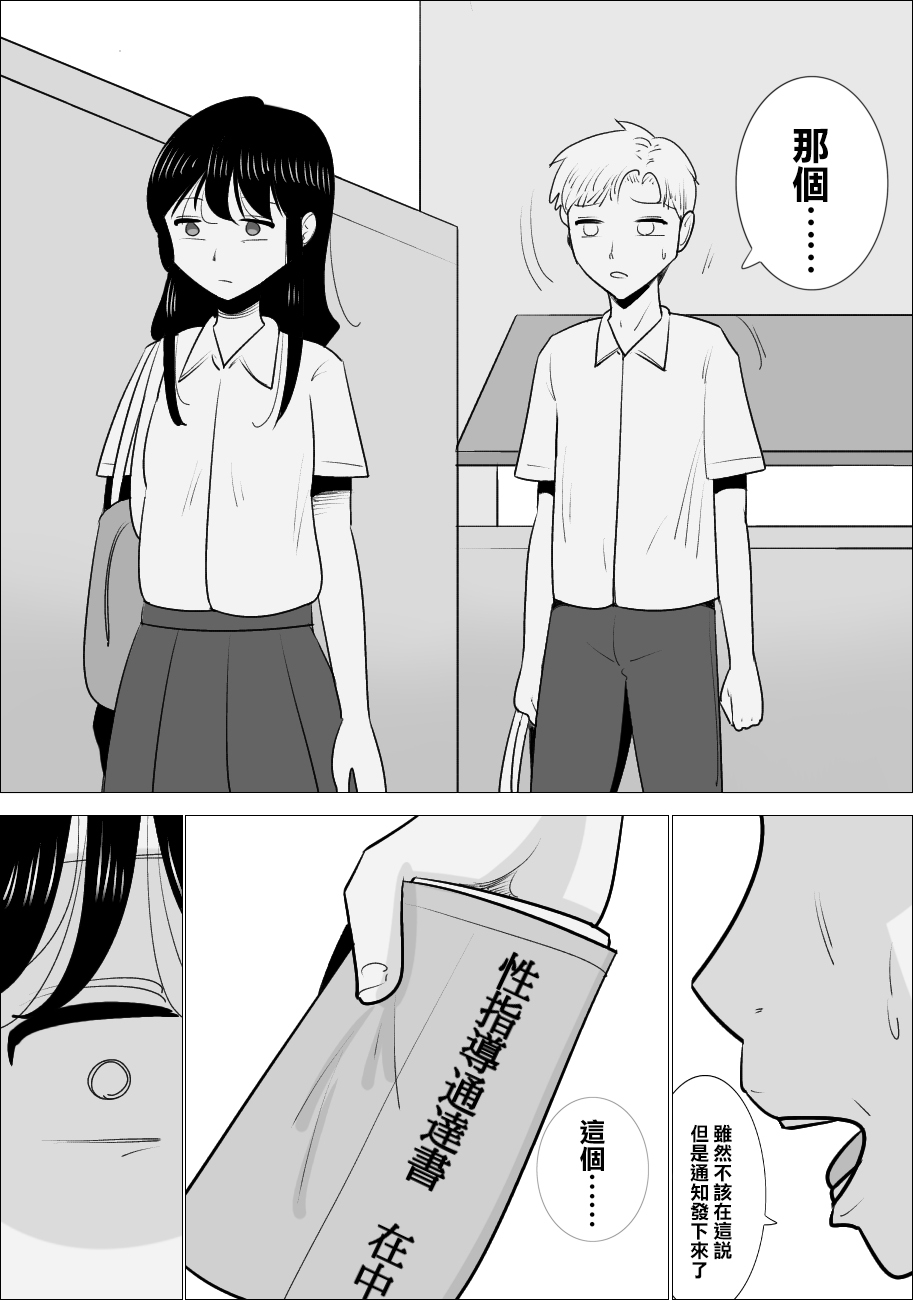 Choushin Bijukujo ni Netorareru Kareshi | 被好身材的漂亮熟女NTR的男朋友 page 3 full