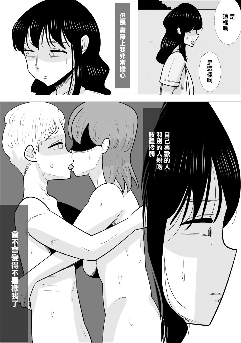 Choushin Bijukujo ni Netorareru Kareshi | 被好身材的漂亮熟女NTR的男朋友 page 5 full