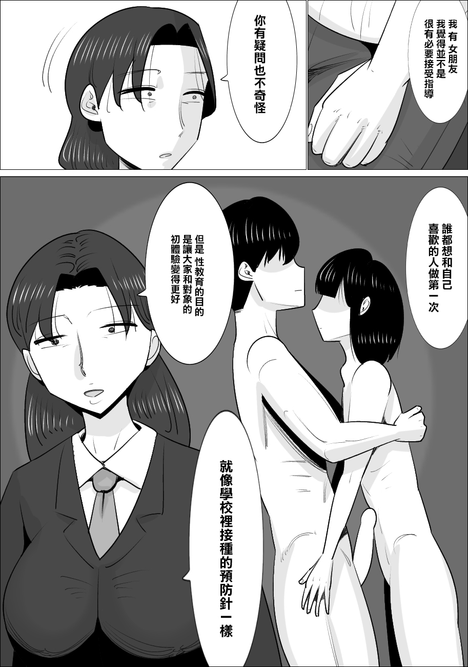 Choushin Bijukujo ni Netorareru Kareshi | 被好身材的漂亮熟女NTR的男朋友 page 9 full