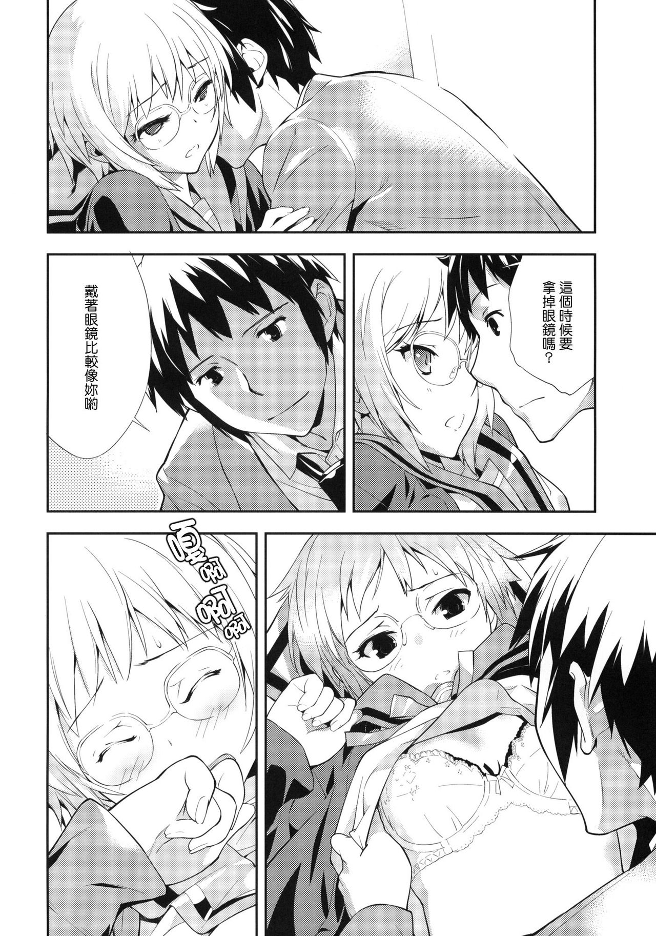 Alterna SP -Kimi ga Iru Sekai- page 8 full