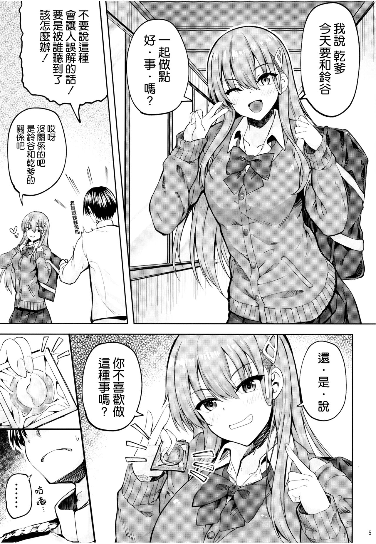 Chou Kawaii Suzuya desukara page 4 full