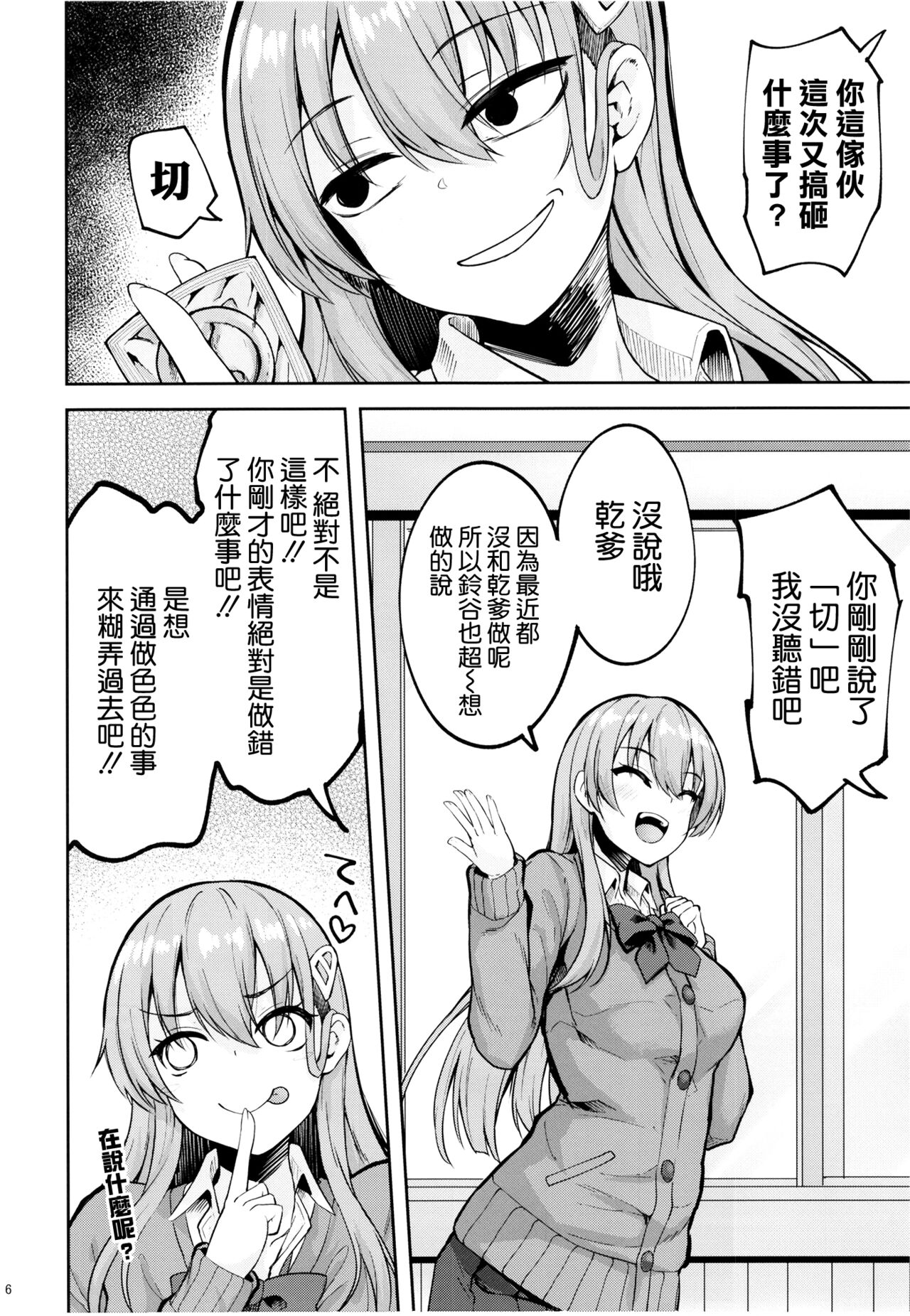 Chou Kawaii Suzuya desukara page 5 full