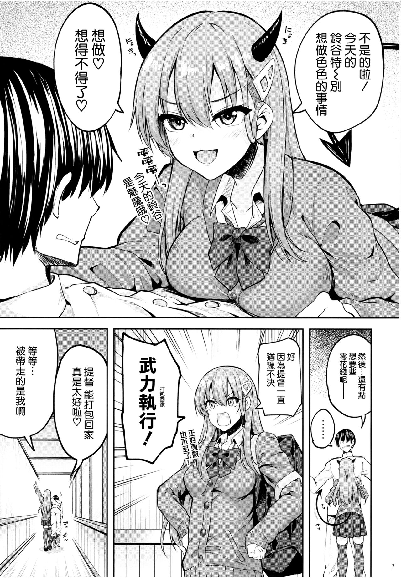 Chou Kawaii Suzuya desukara page 6 full