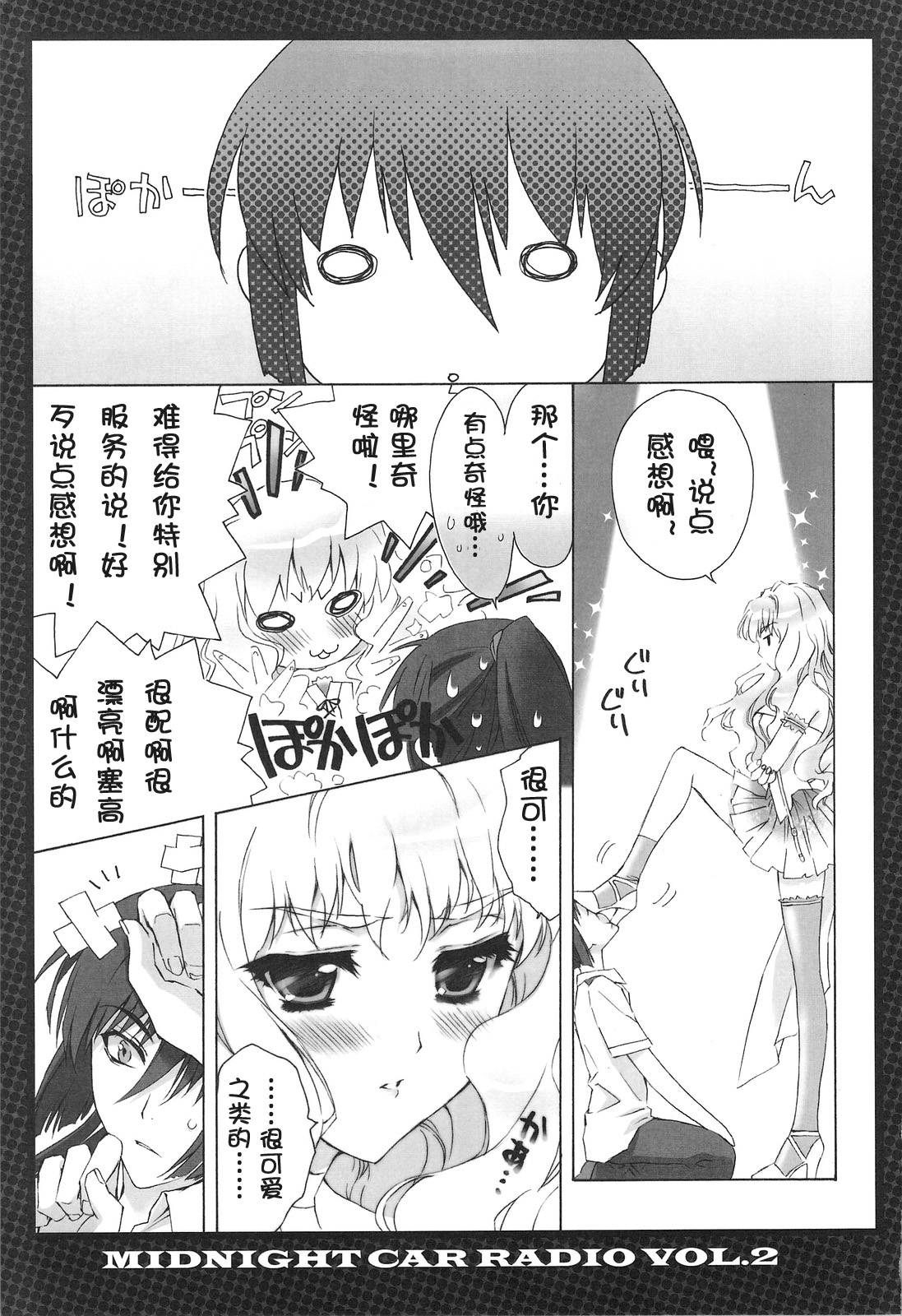 MIDNIGHT CAR RADIO VOL. 2 page 8 full