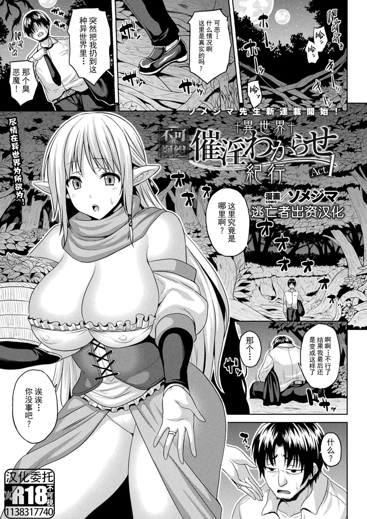 異世界催淫わからせ紀行 ch.1-5+Act.FINAL page 1 full