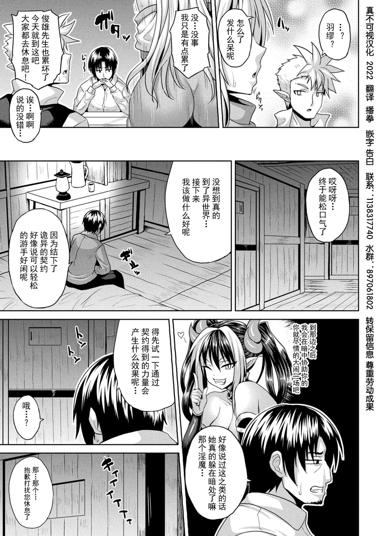 異世界催淫わからせ紀行 ch.1-5+Act.FINAL page 3 full