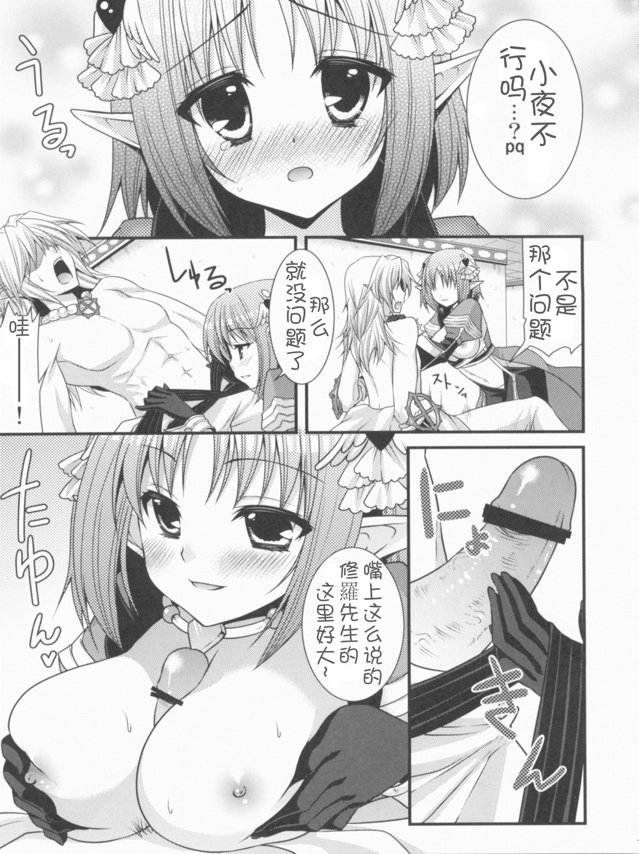 Thanatos no Nukushimi page 7 full