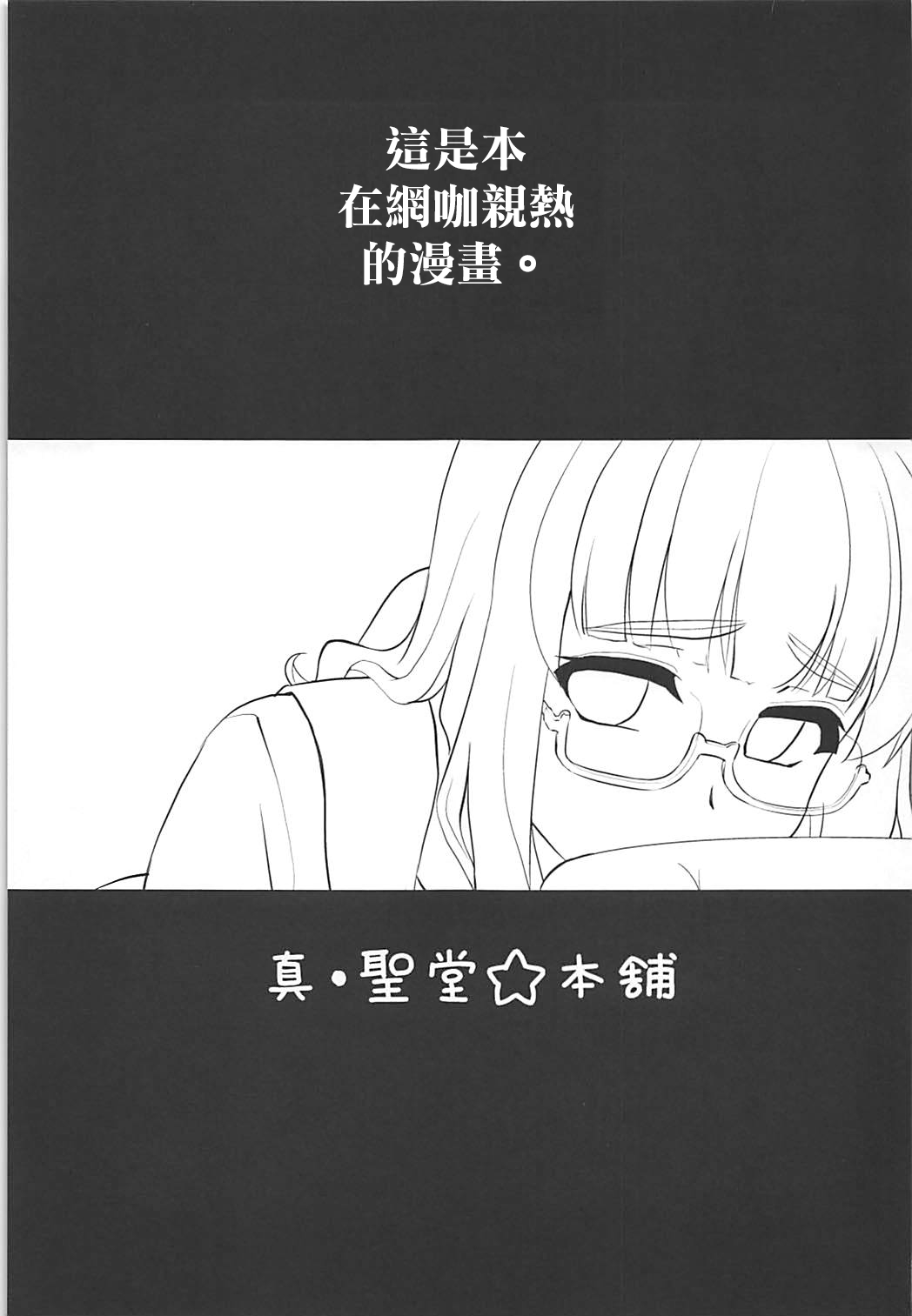 Takebe Saori-chan to iu Kanojo to NeCafe ni Iku Hanashi. | 和女朋友沙織一起去網咖 page 3 full