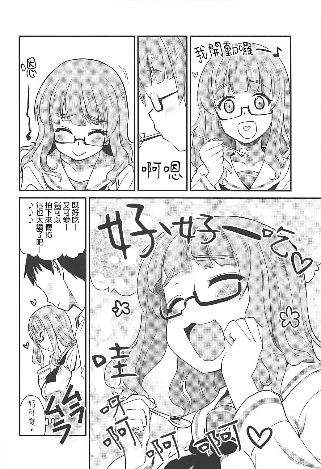 Takebe Saori-chan to iu Kanojo to NeCafe ni Iku Hanashi. | 和女朋友沙織一起去網咖 page 6 full