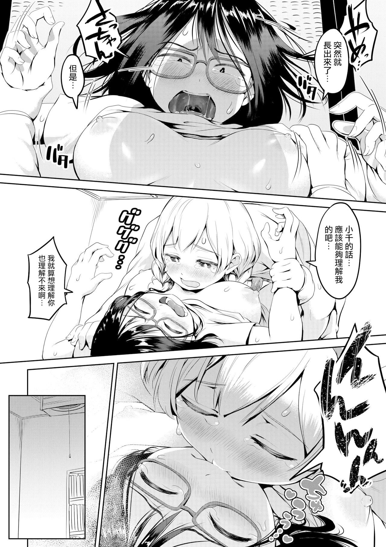 Chinko ga Haetara Dou Suru ka page 10 full