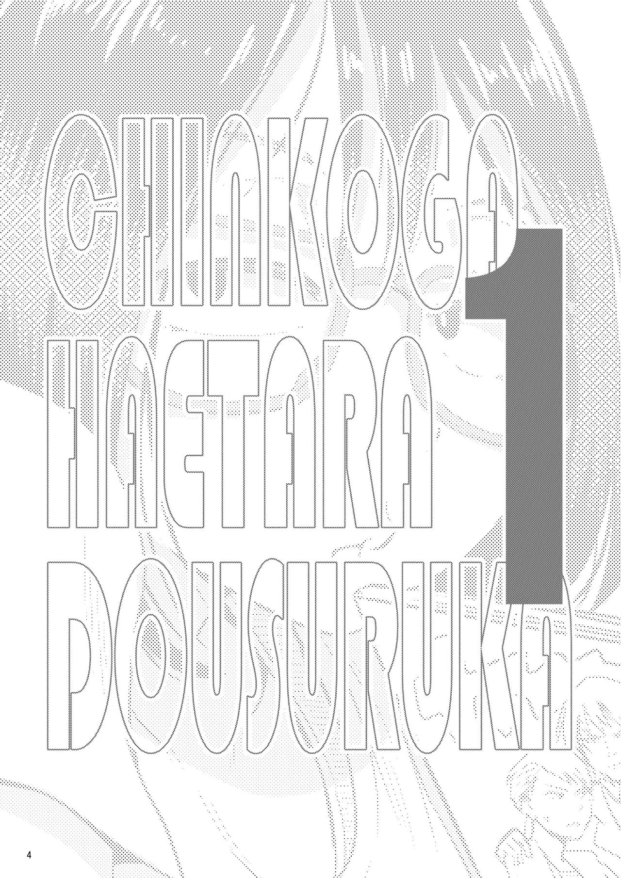 Chinko ga Haetara Dou Suru ka page 4 full