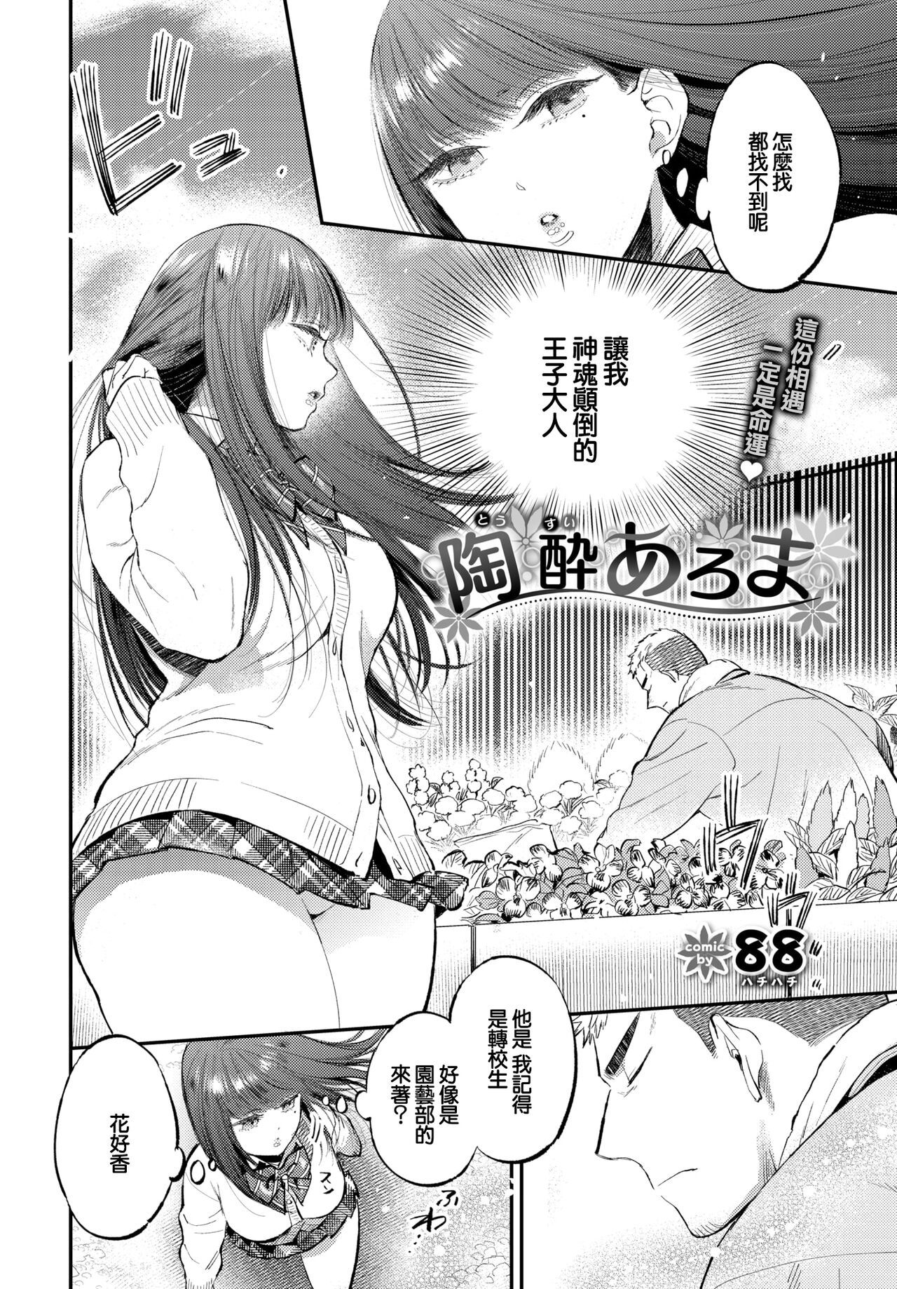 Tousui Aroma page 2 full