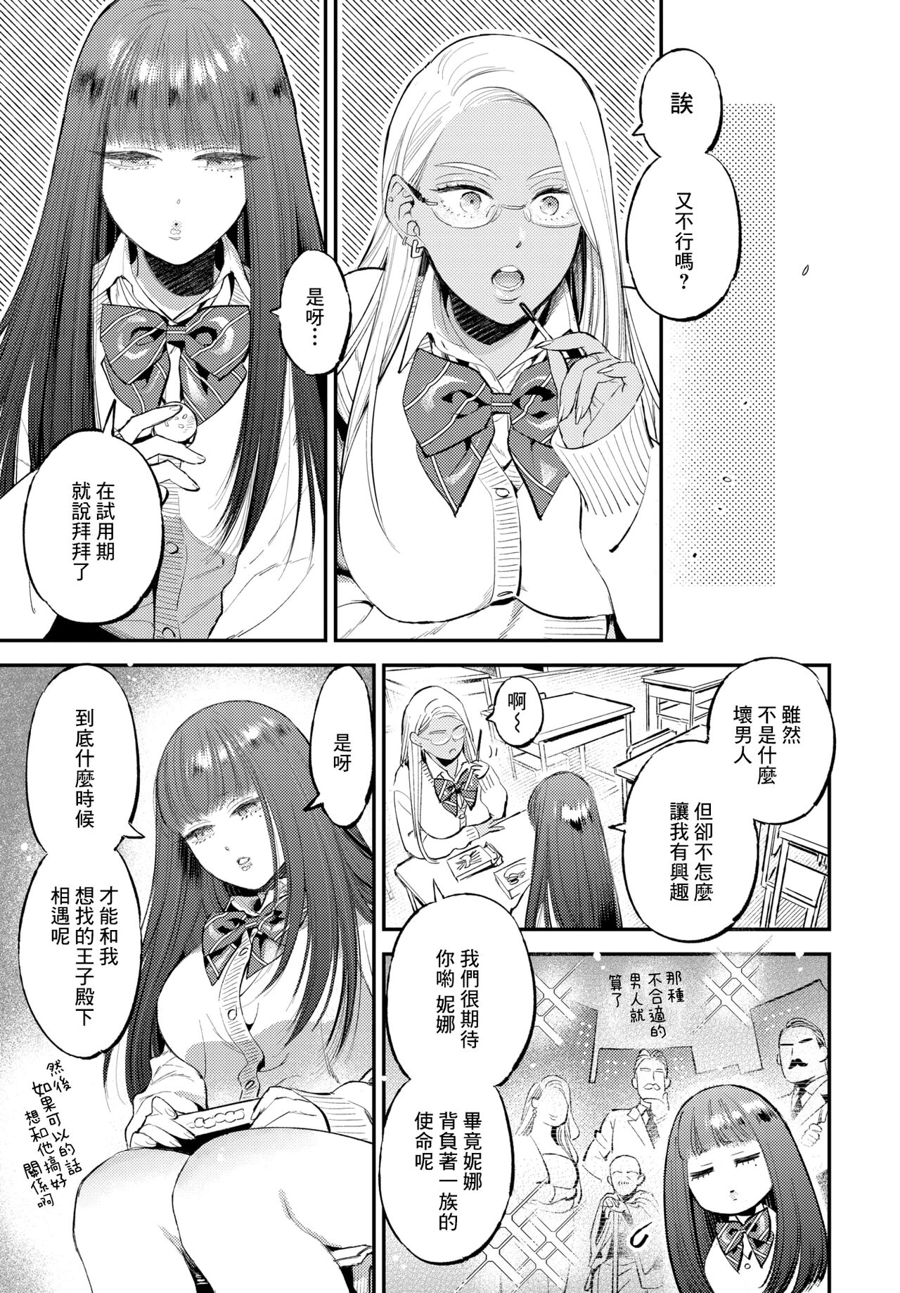 Tousui Aroma page 3 full