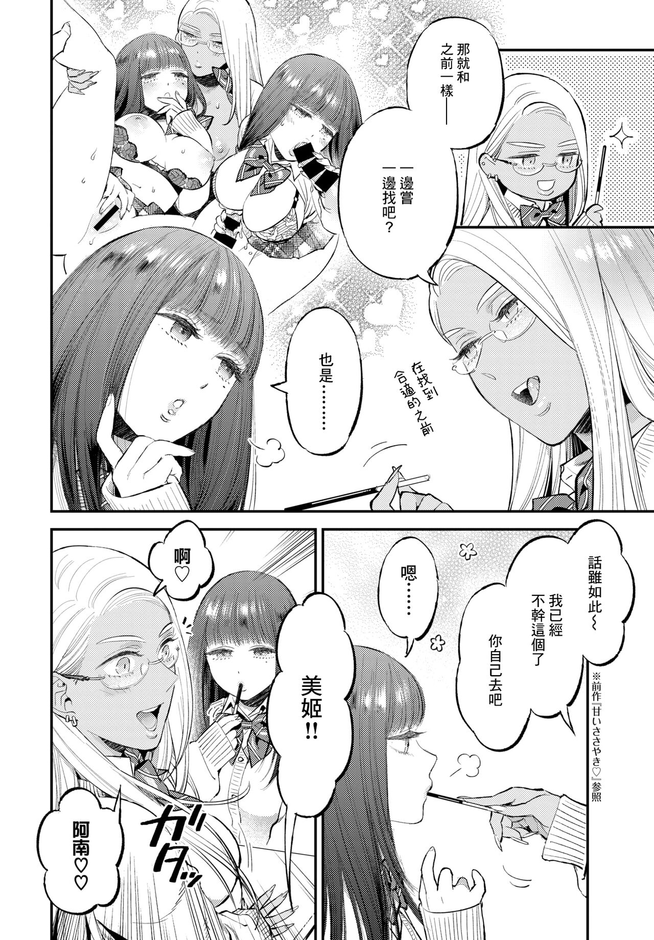 Tousui Aroma page 4 full