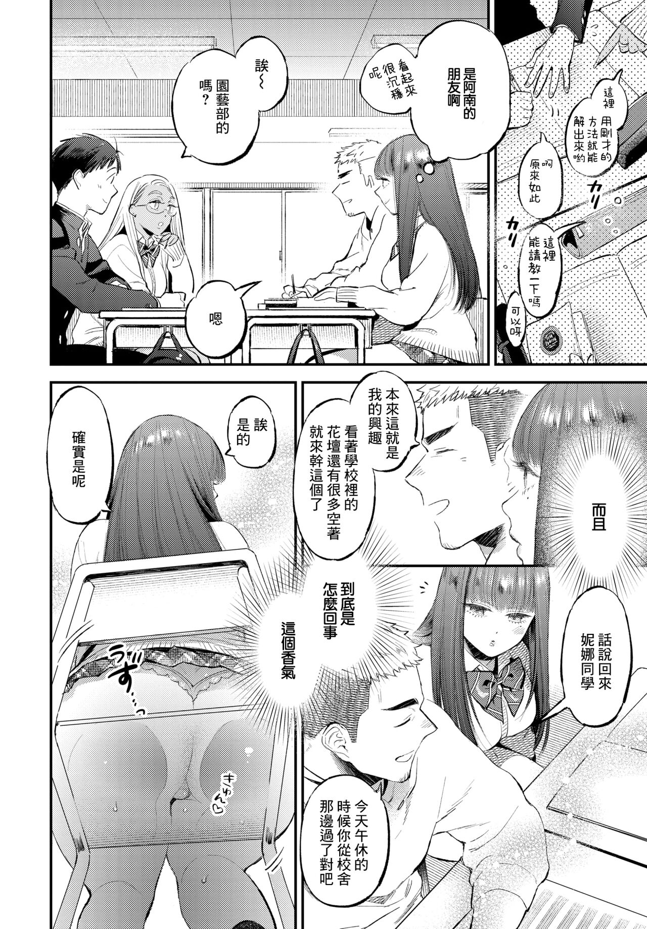 Tousui Aroma page 6 full