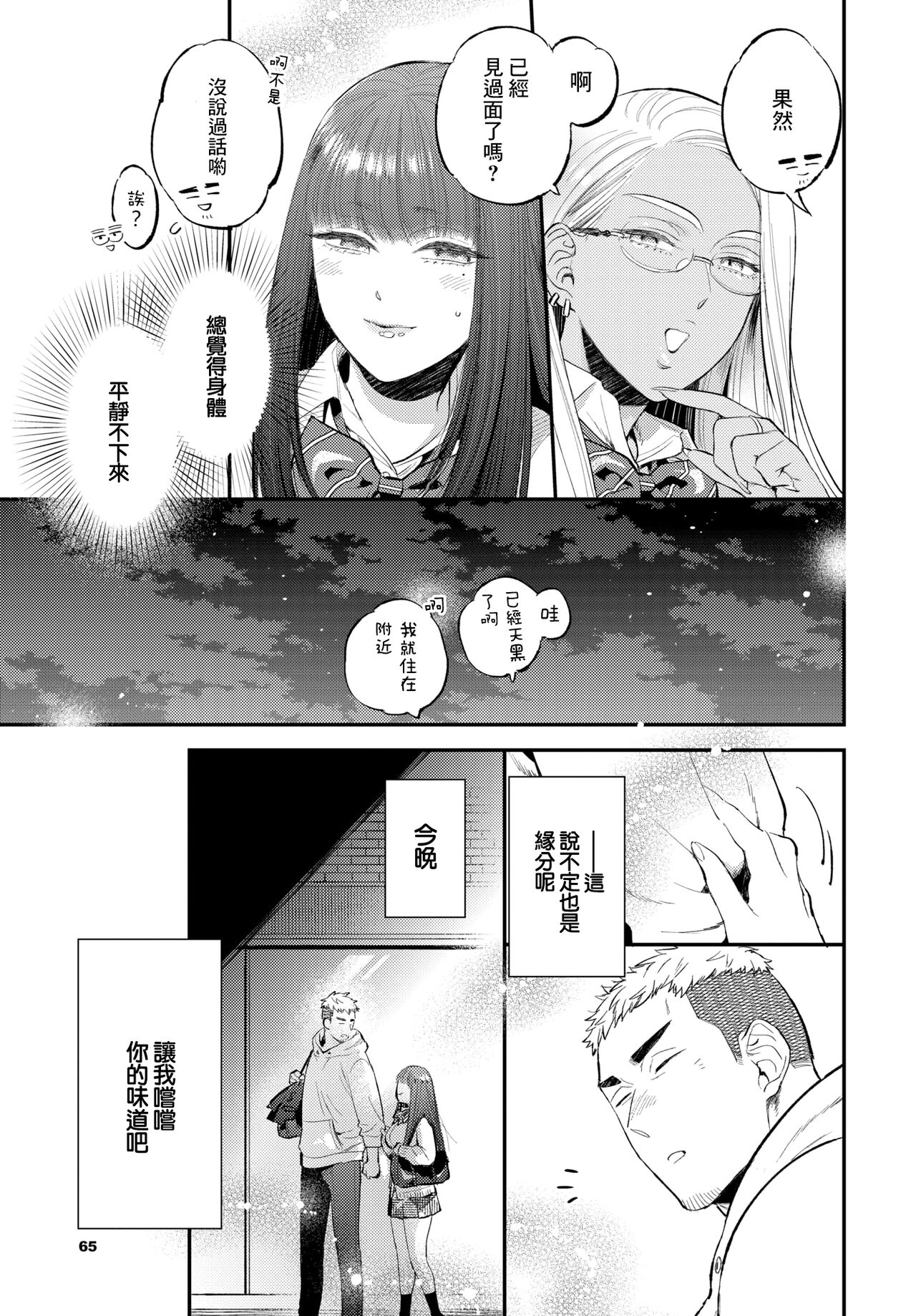 Tousui Aroma page 7 full