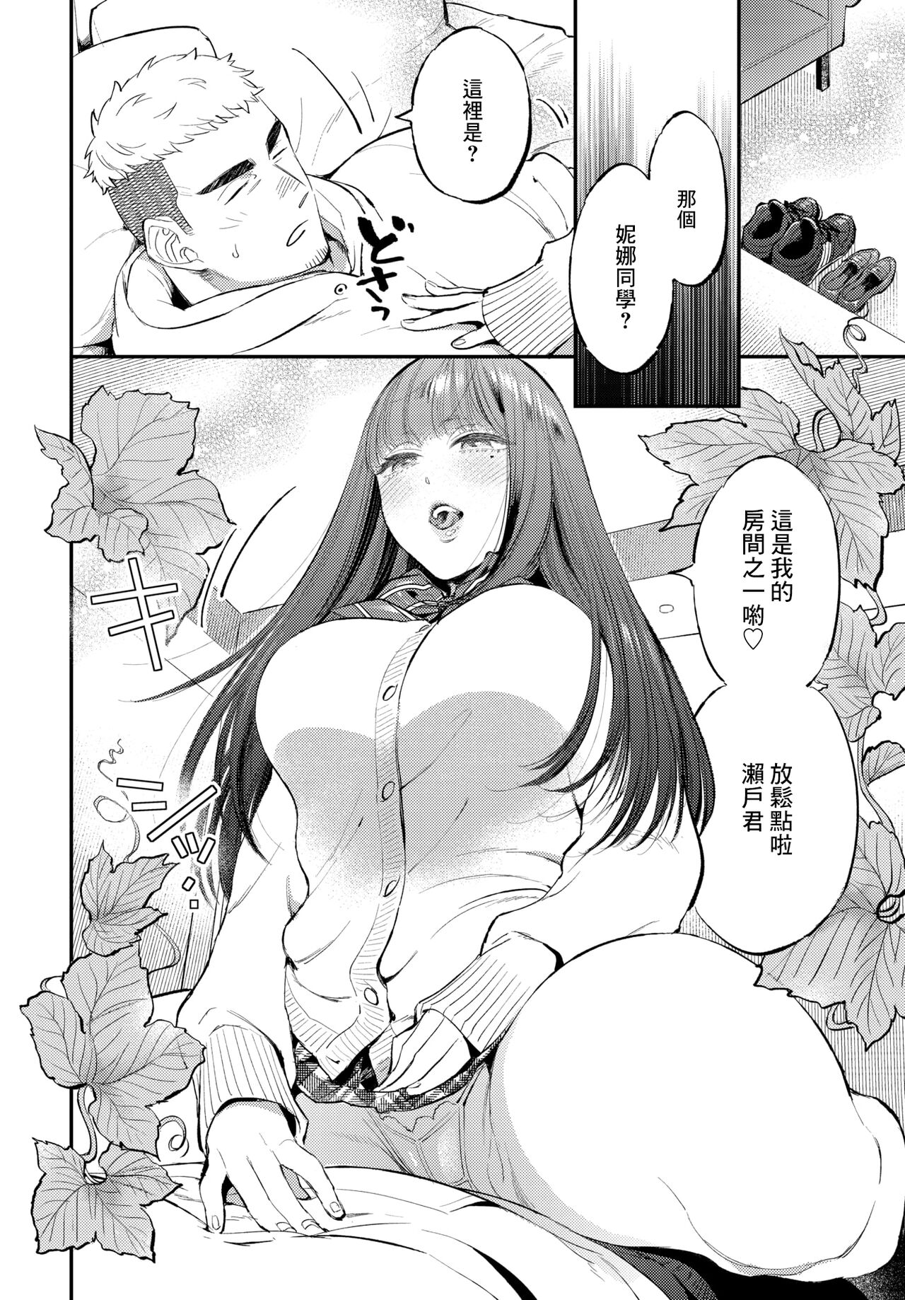 Tousui Aroma page 8 full