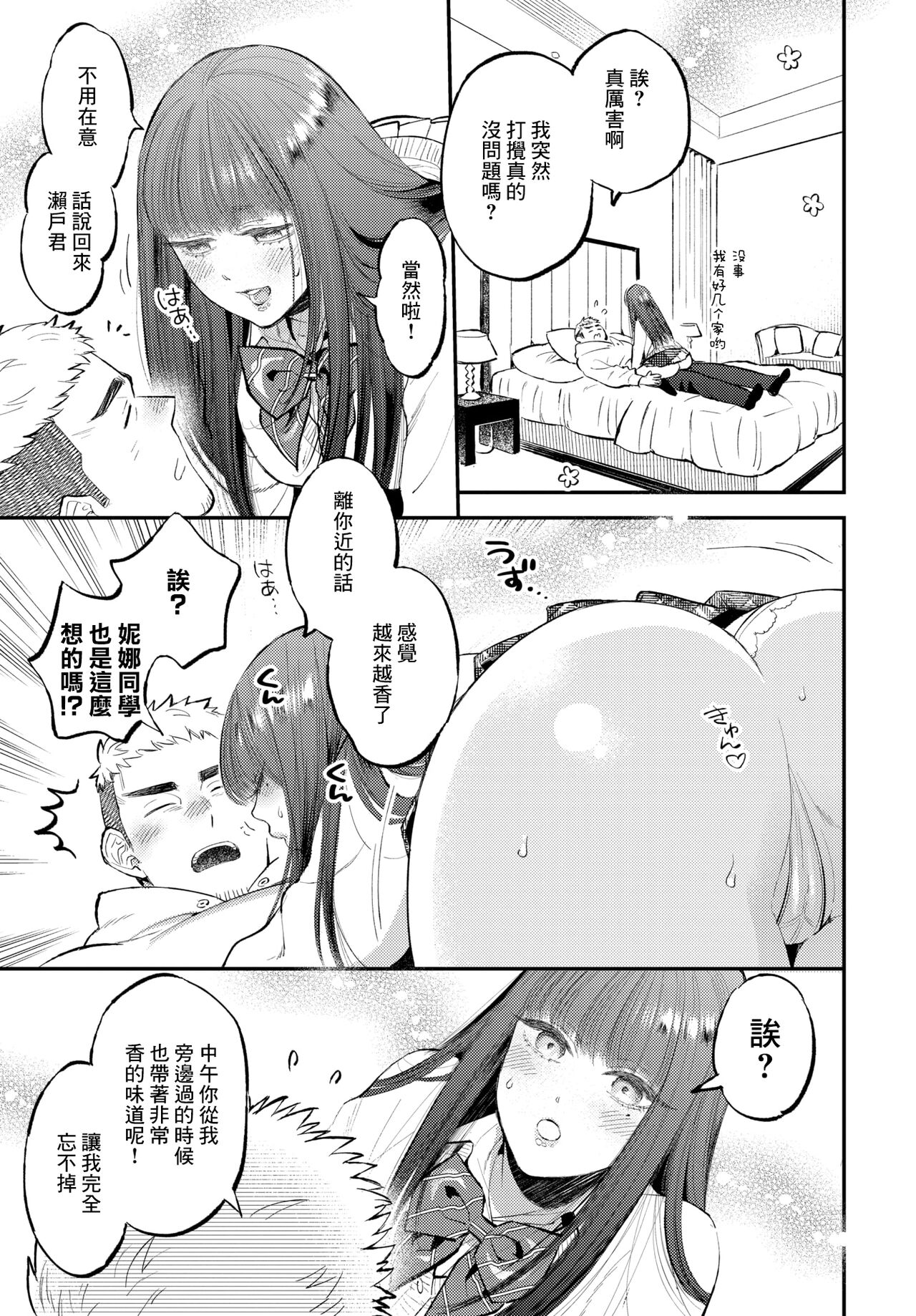 Tousui Aroma page 9 full