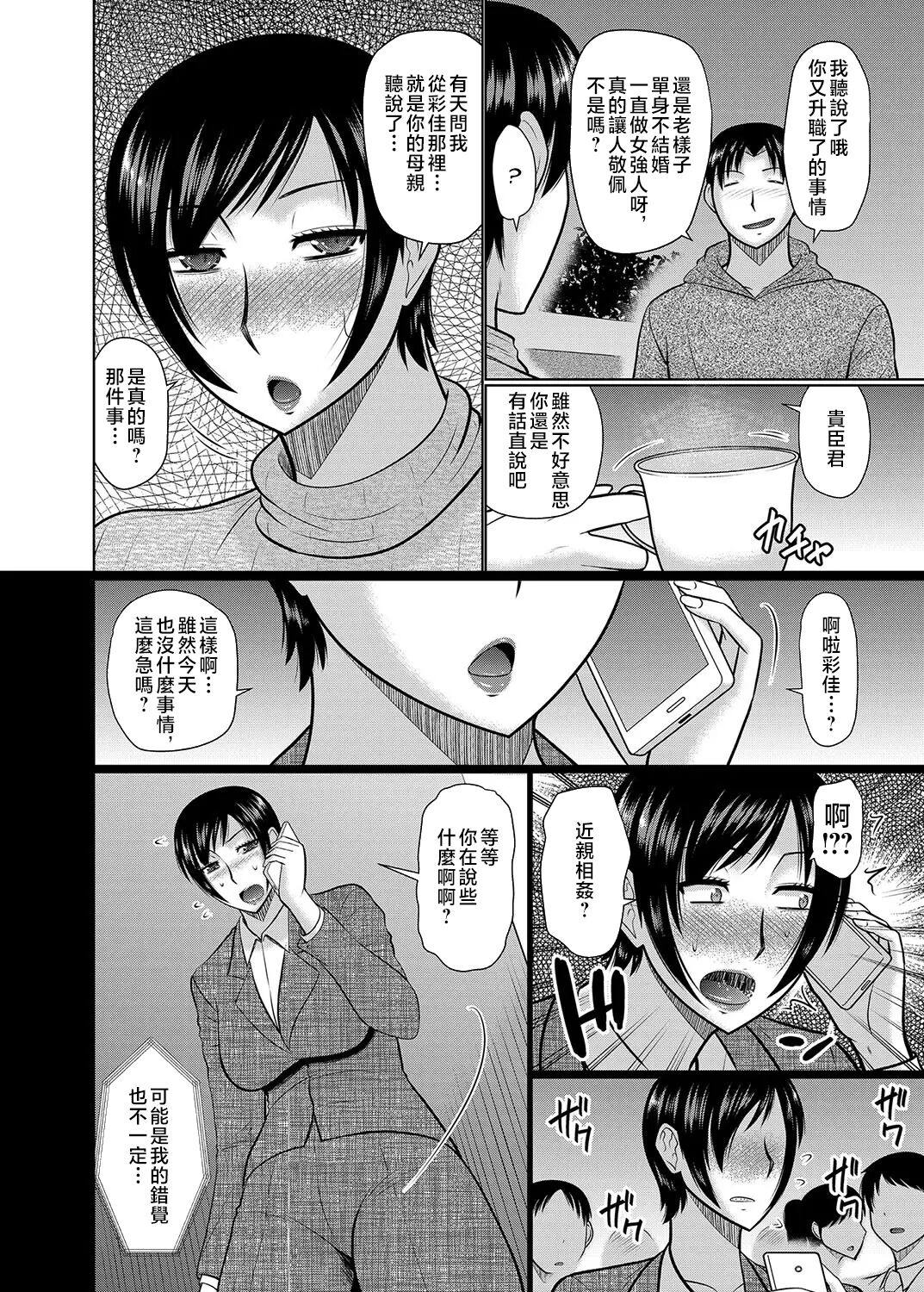 Oba to Haha ga Ochiru Made | 姨媽與媽媽的無限惡墮 page 2 full