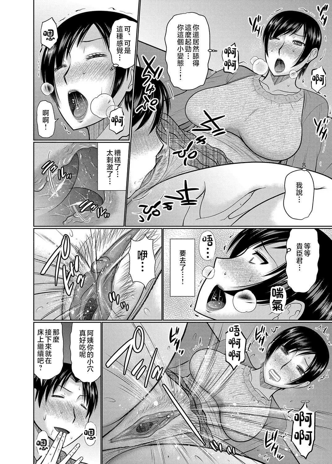 Oba to Haha ga Ochiru Made | 姨媽與媽媽的無限惡墮 page 8 full