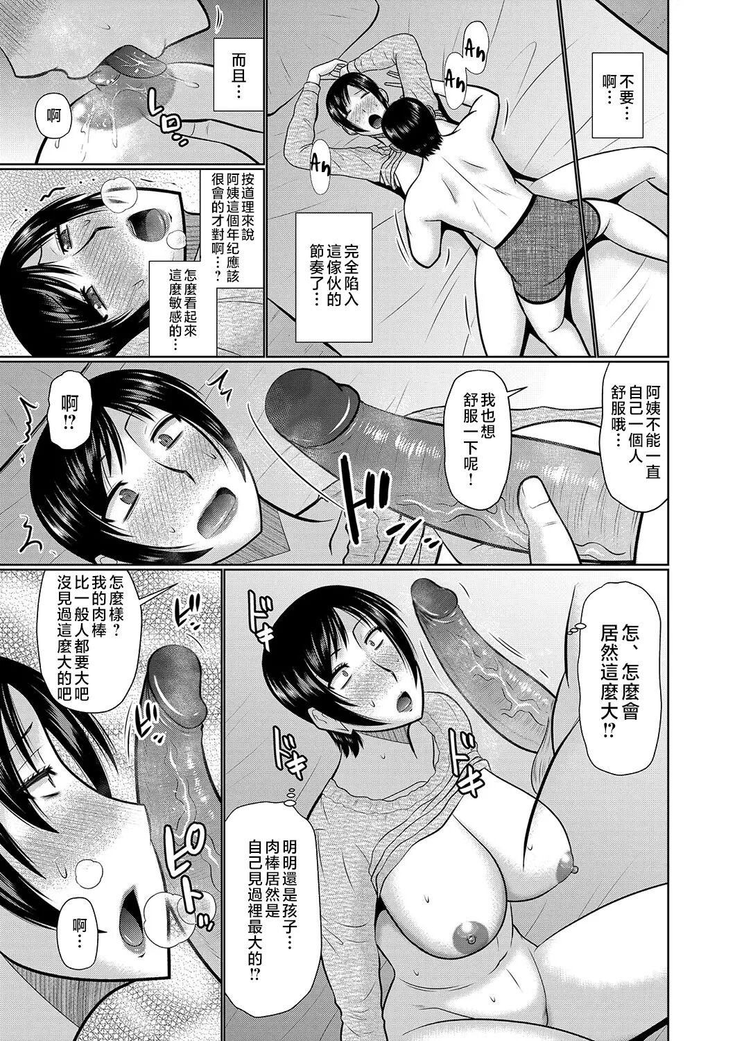 Oba to Haha ga Ochiru Made | 姨媽與媽媽的無限惡墮 page 9 full