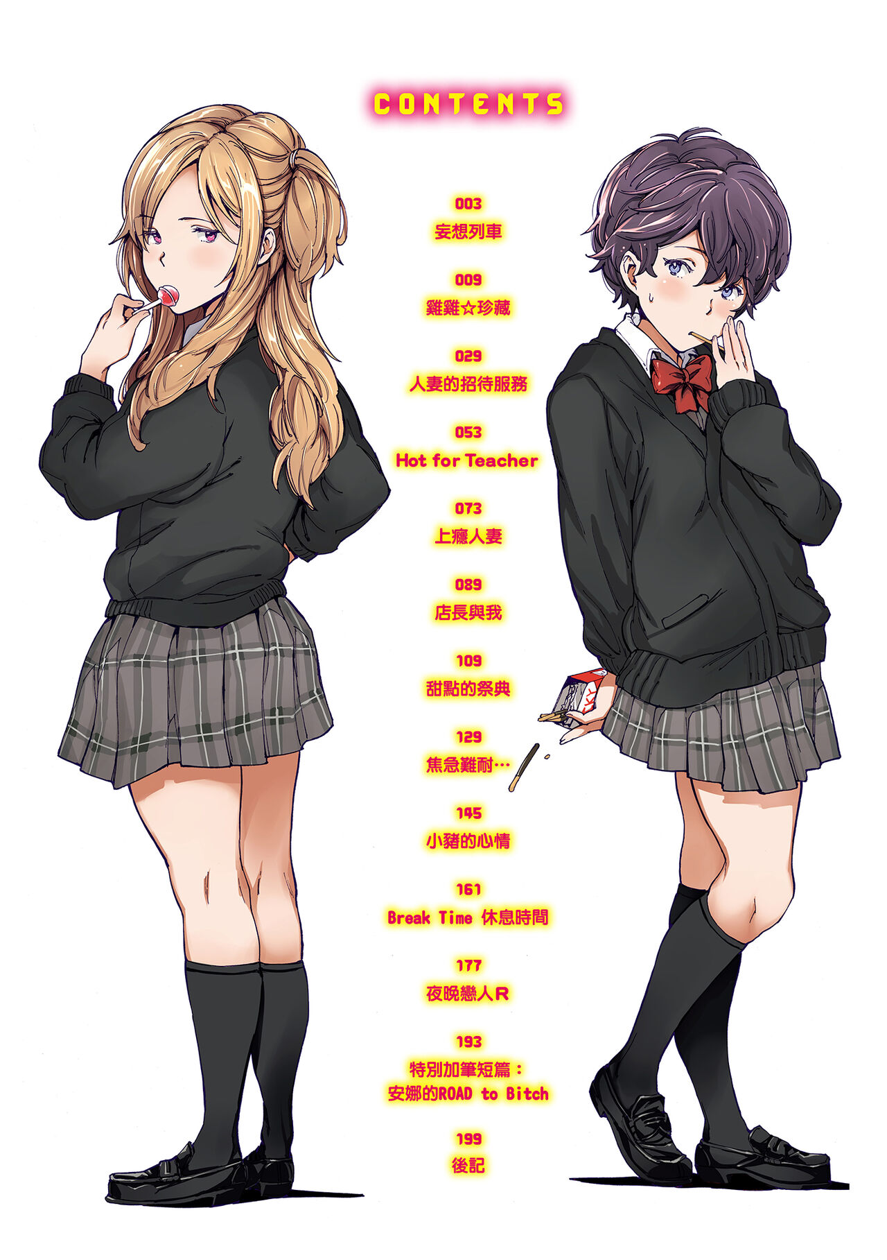 Chin-Chin Collection | 雞雞☆珍藏 page 4 full