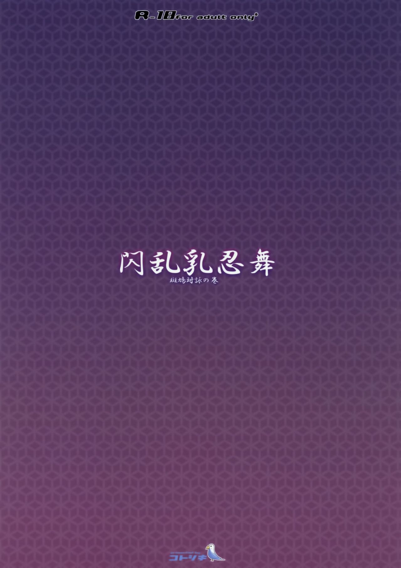 Senran Chichi Ninmai - Ikaruga Tai Yomi no Maki page 3 full