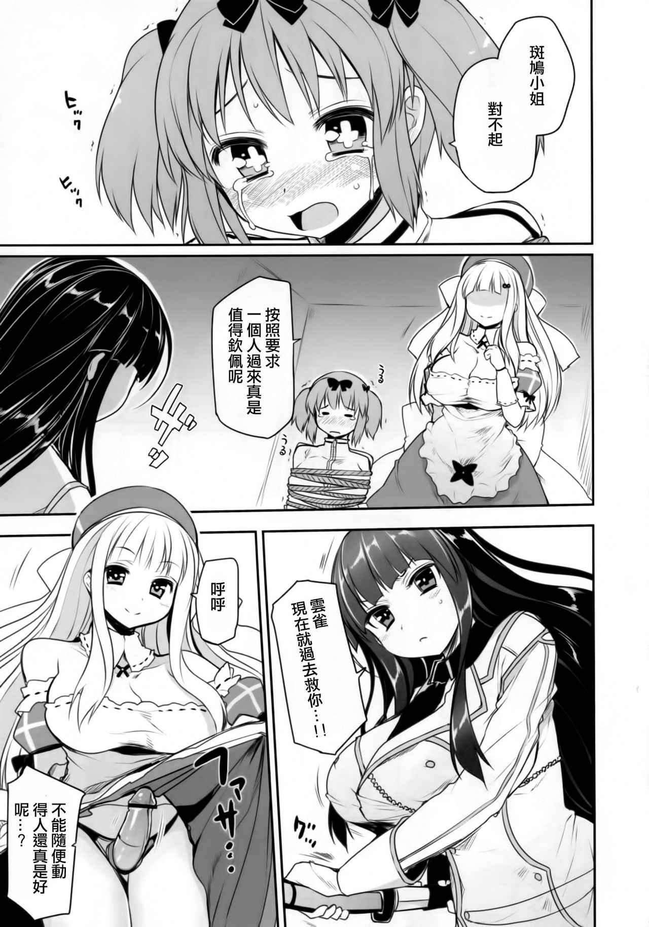Senran Chichi Ninmai - Ikaruga Tai Yomi no Maki page 6 full