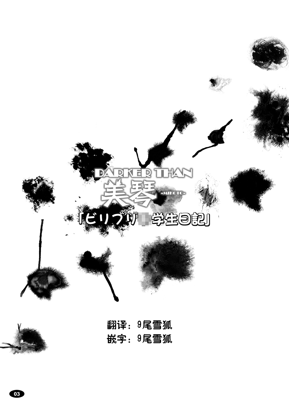 Darker Than Mikoto page 2 full