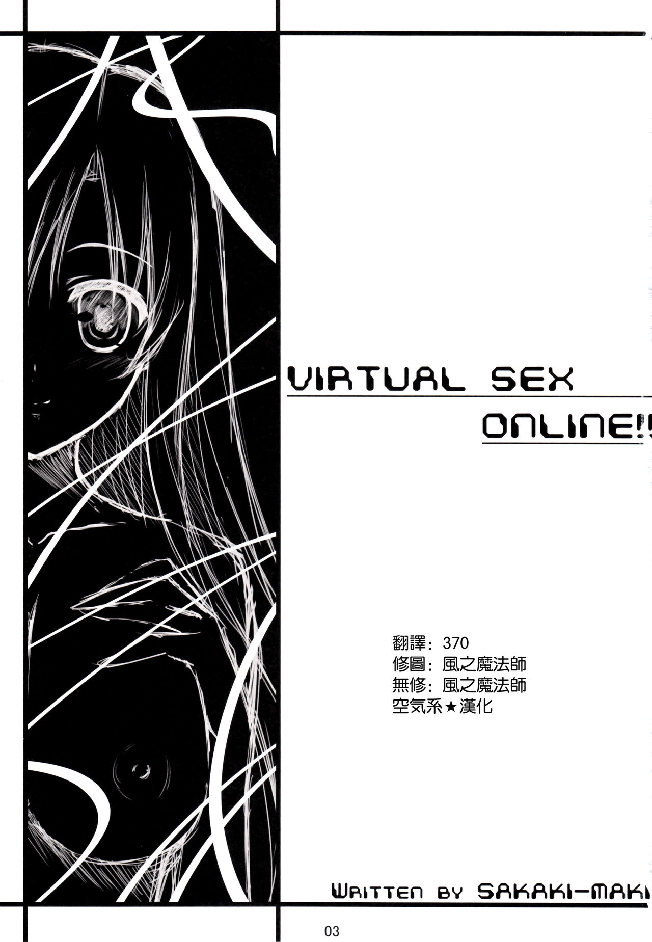 Virtual Sex Online!! - Page 3 » nhentai