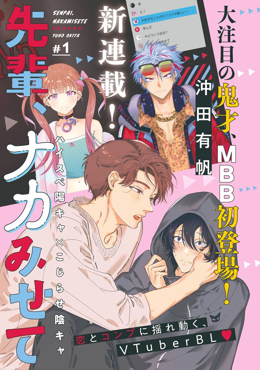 Senpai、Nakamisete 1｜前辈，看看里面 1 page 5 full