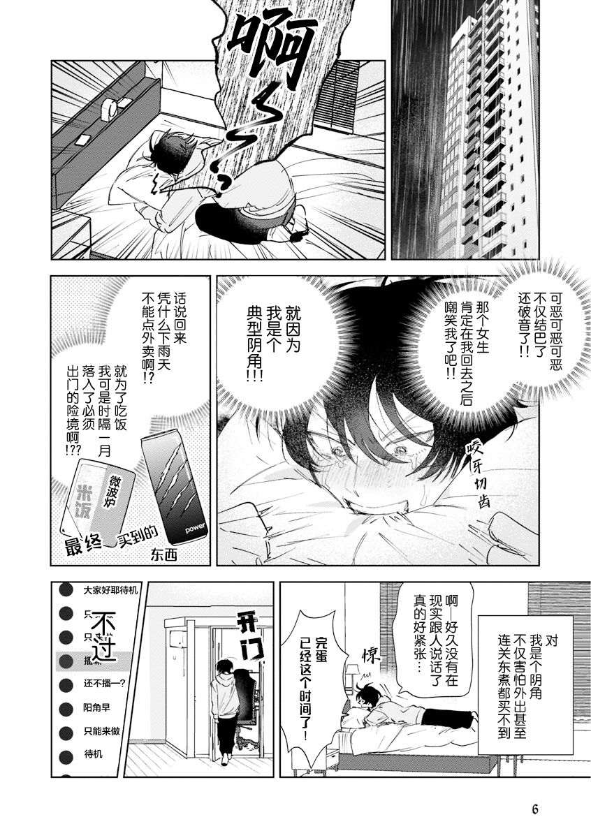 Senpai、Nakamisete 1｜前辈，看看里面 1 page 7 full