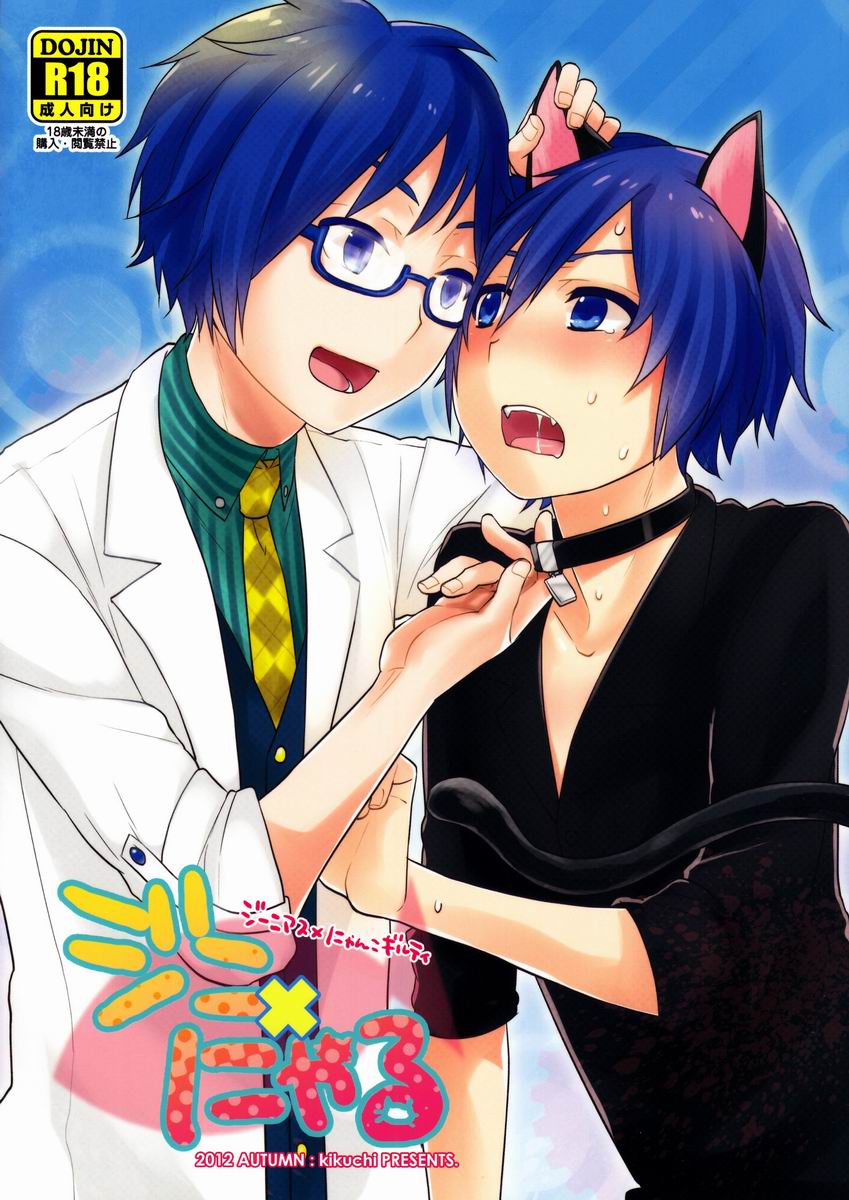 Jini x Nyaru page 1 full