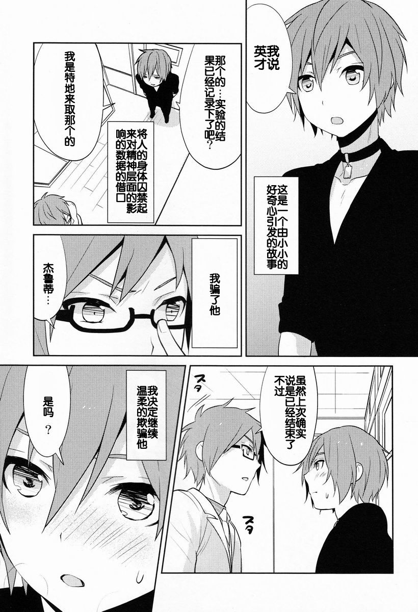 Jini x Nyaru page 5 full