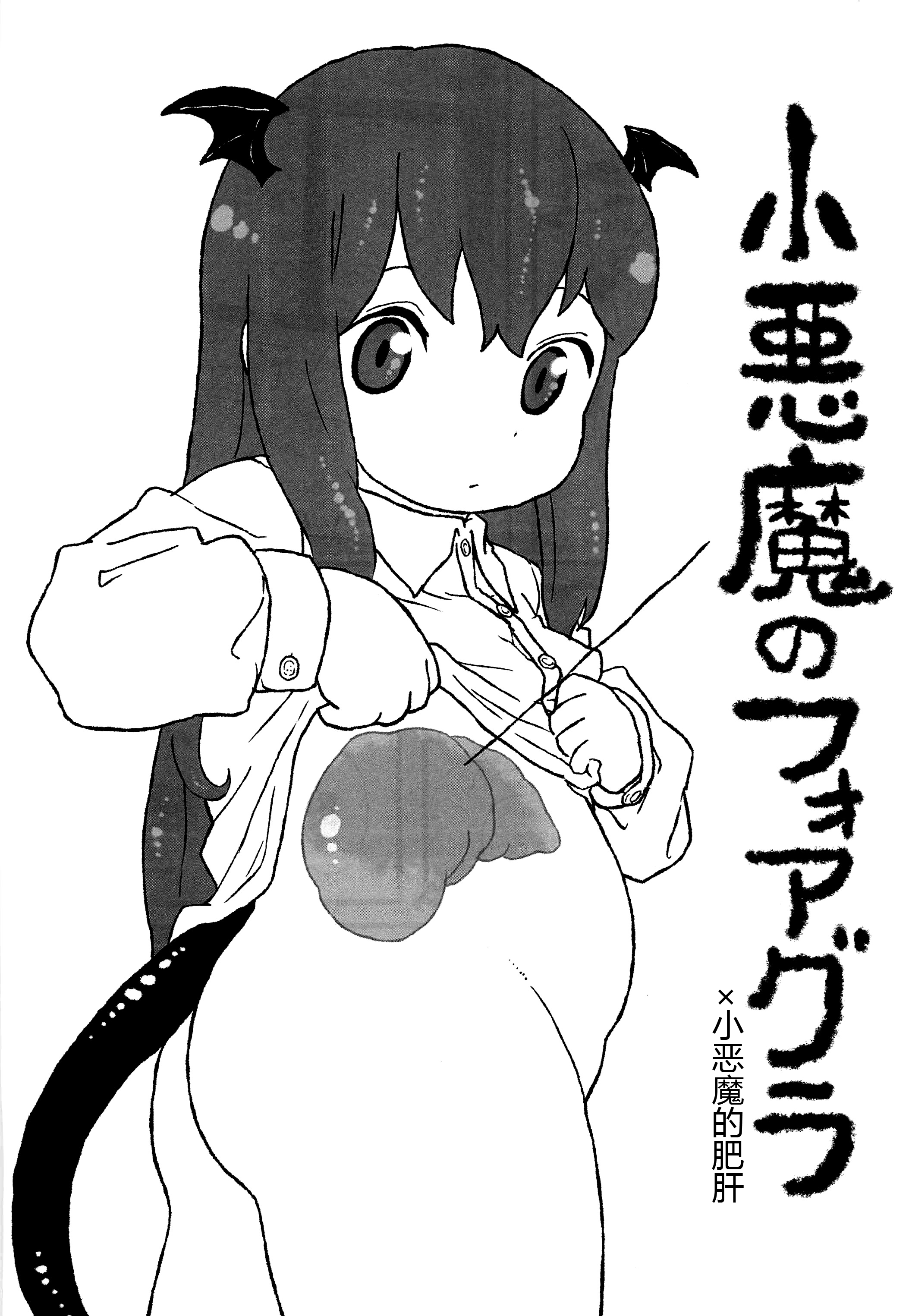 Koakuma no Foie gras page 2 full