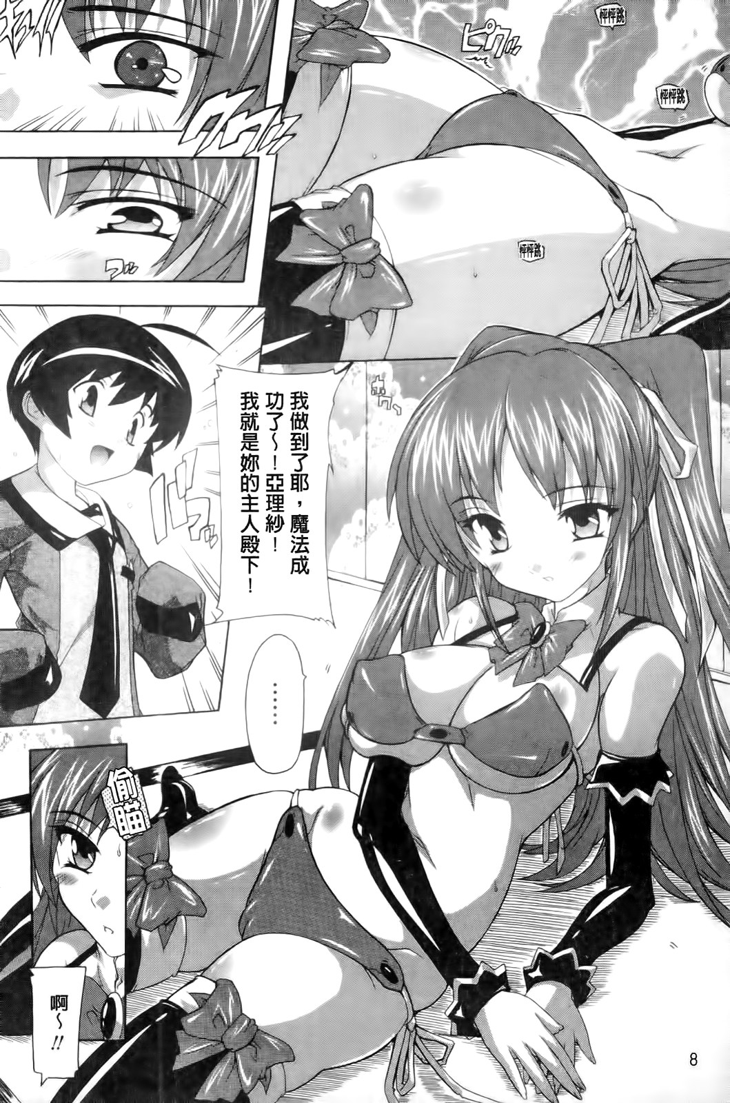 OZ No Mahoutsukai ~Ai To Inyoku No Nikuningyou~ page 10 full