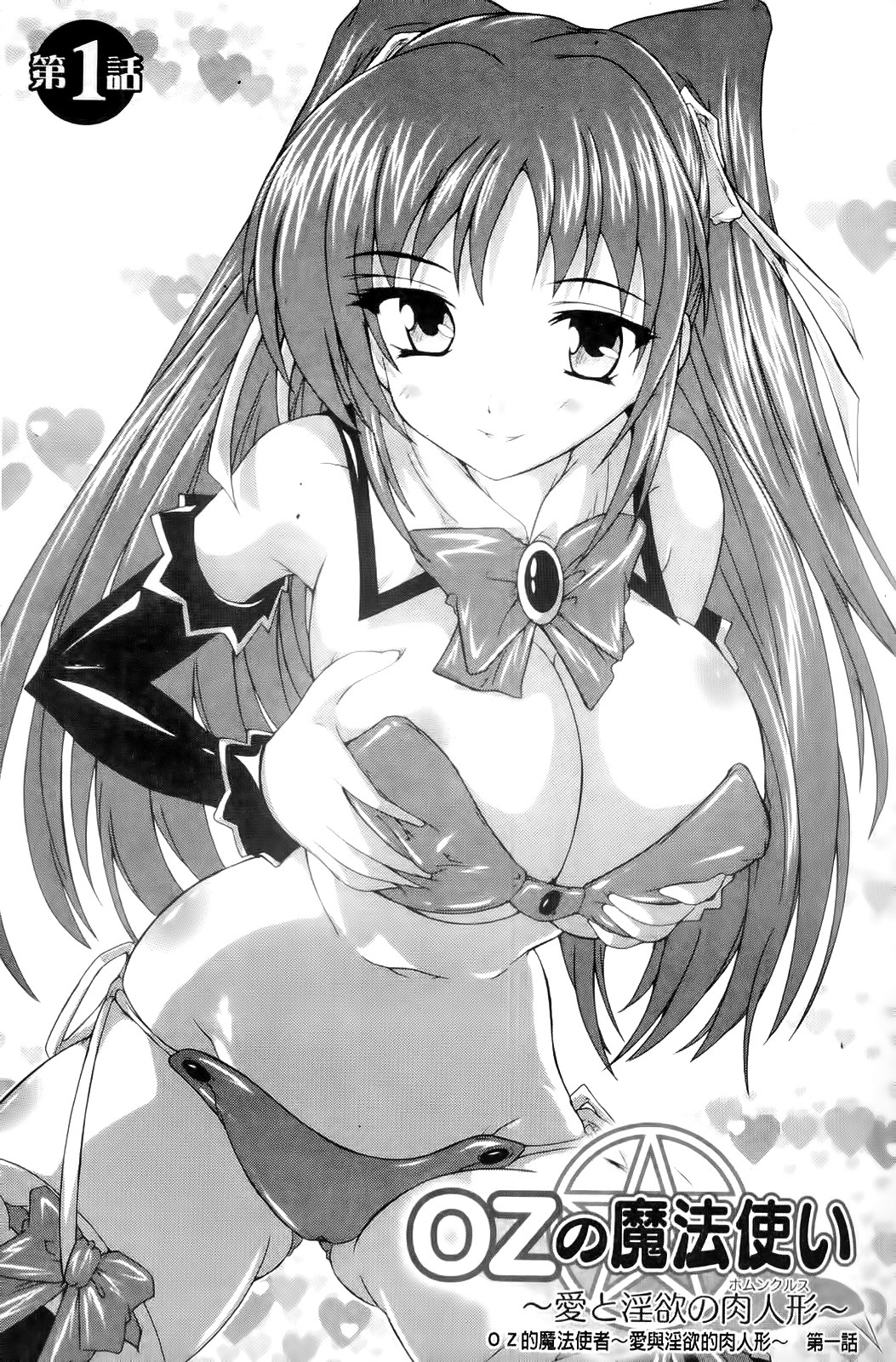 OZ No Mahoutsukai ~Ai To Inyoku No Nikuningyou~ page 5 full