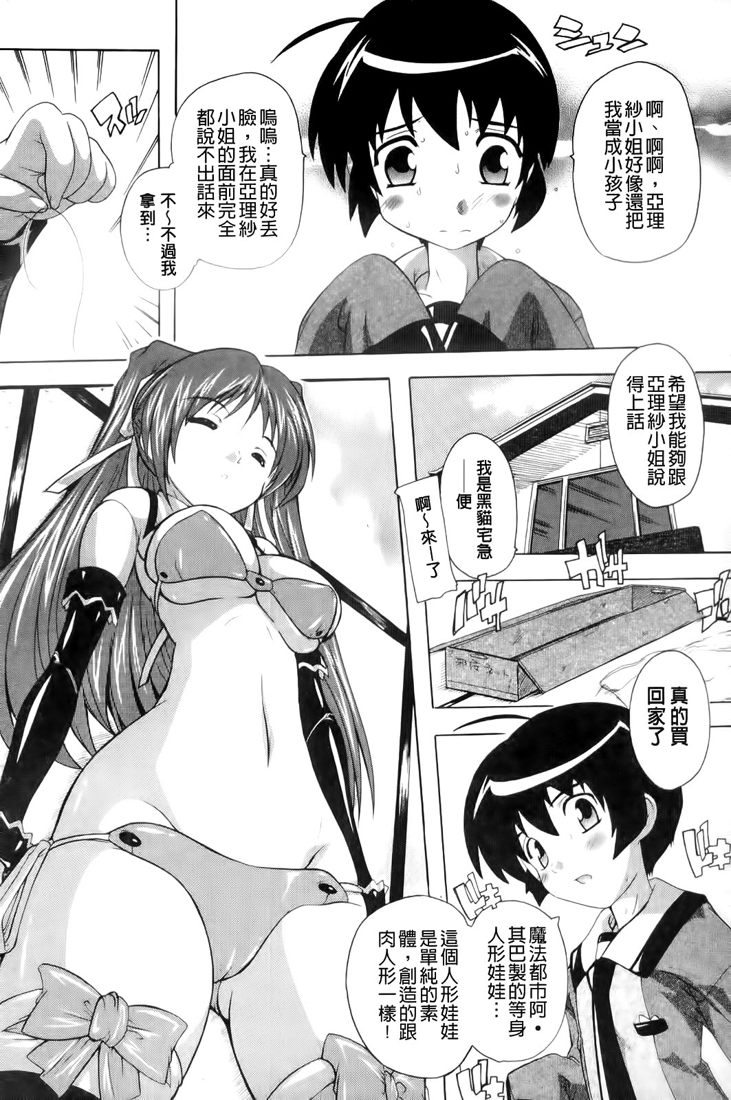 OZ No Mahoutsukai ~Ai To Inyoku No Nikuningyou~ page 8 full
