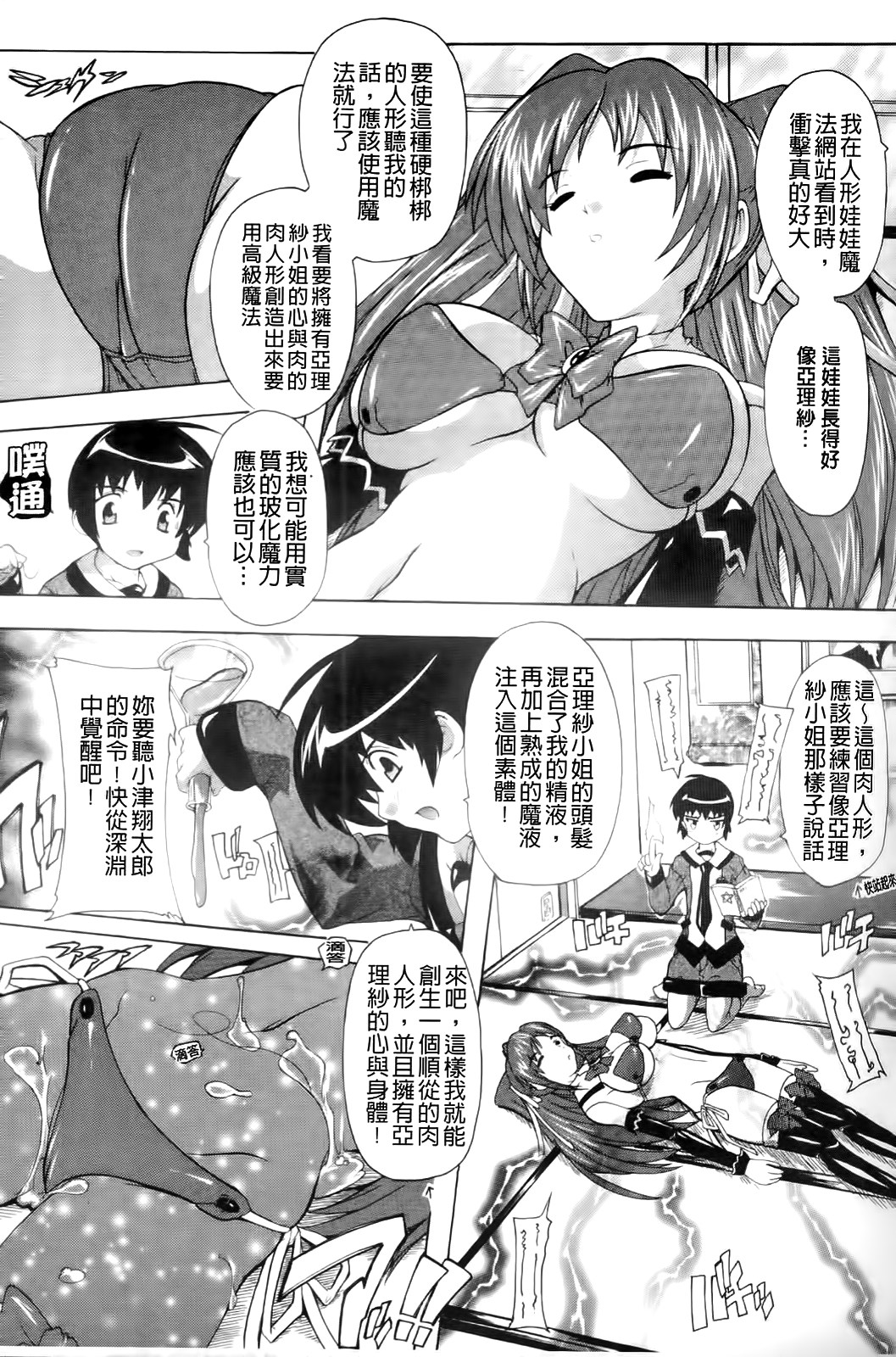 OZ No Mahoutsukai ~Ai To Inyoku No Nikuningyou~ page 9 full