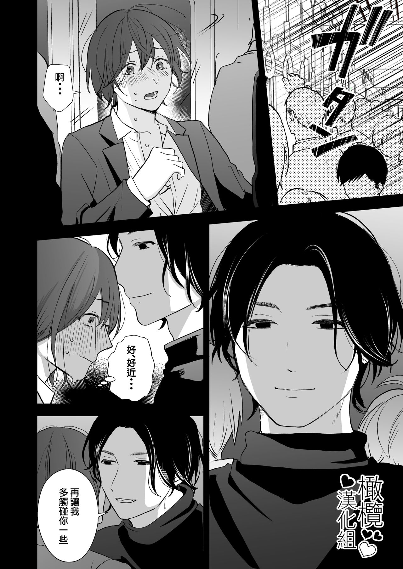 hitomebore shita daigakusei ni chikan sa re chau hanashi｜被一见钟情的大学生非礼了的故事 page 10 full