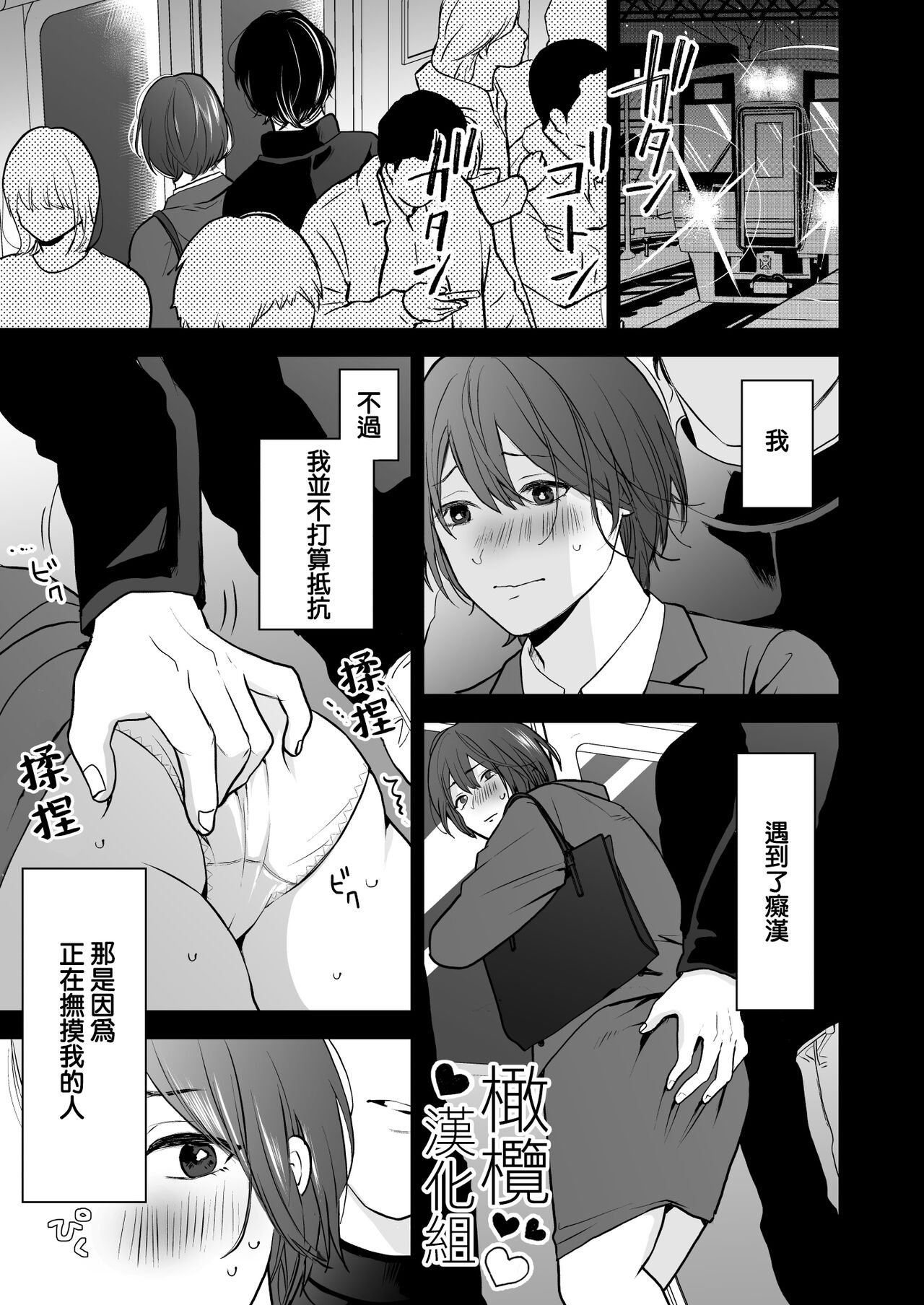 hitomebore shita daigakusei ni chikan sa re chau hanashi｜被一见钟情的大学生非礼了的故事 page 3 full