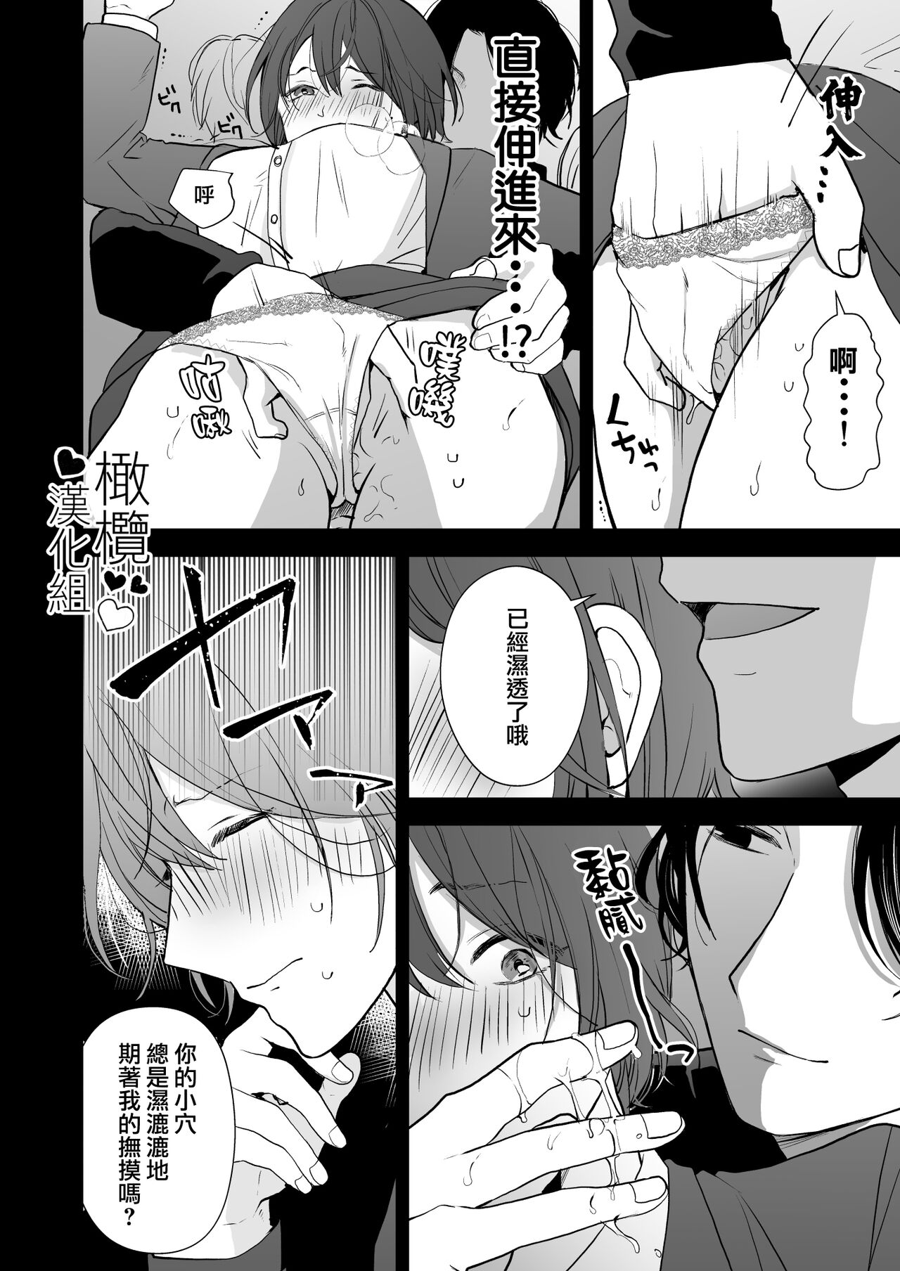 hitomebore shita daigakusei ni chikan sa re chau hanashi｜被一见钟情的大学生非礼了的故事 page 6 full