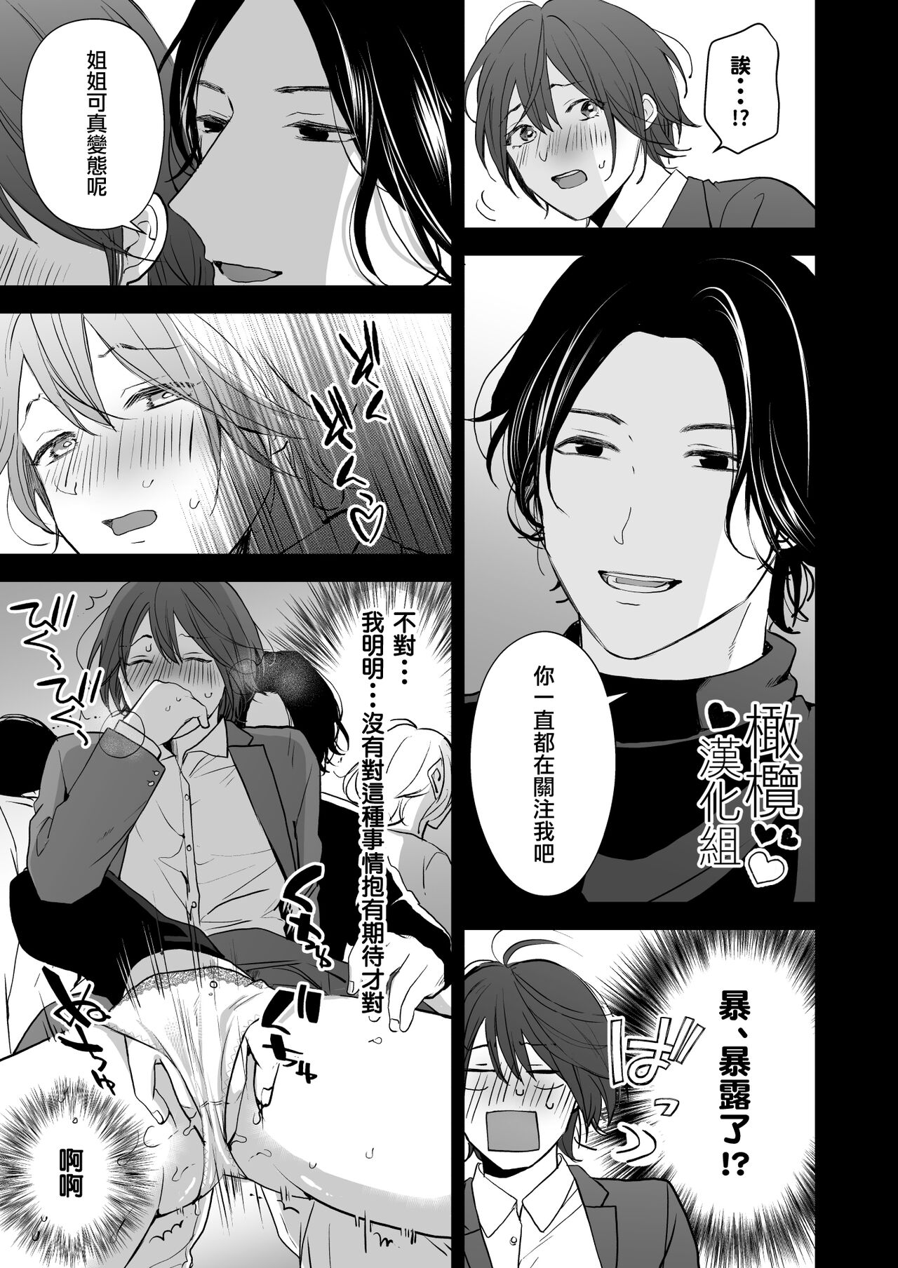 hitomebore shita daigakusei ni chikan sa re chau hanashi｜被一见钟情的大学生非礼了的故事 page 7 full