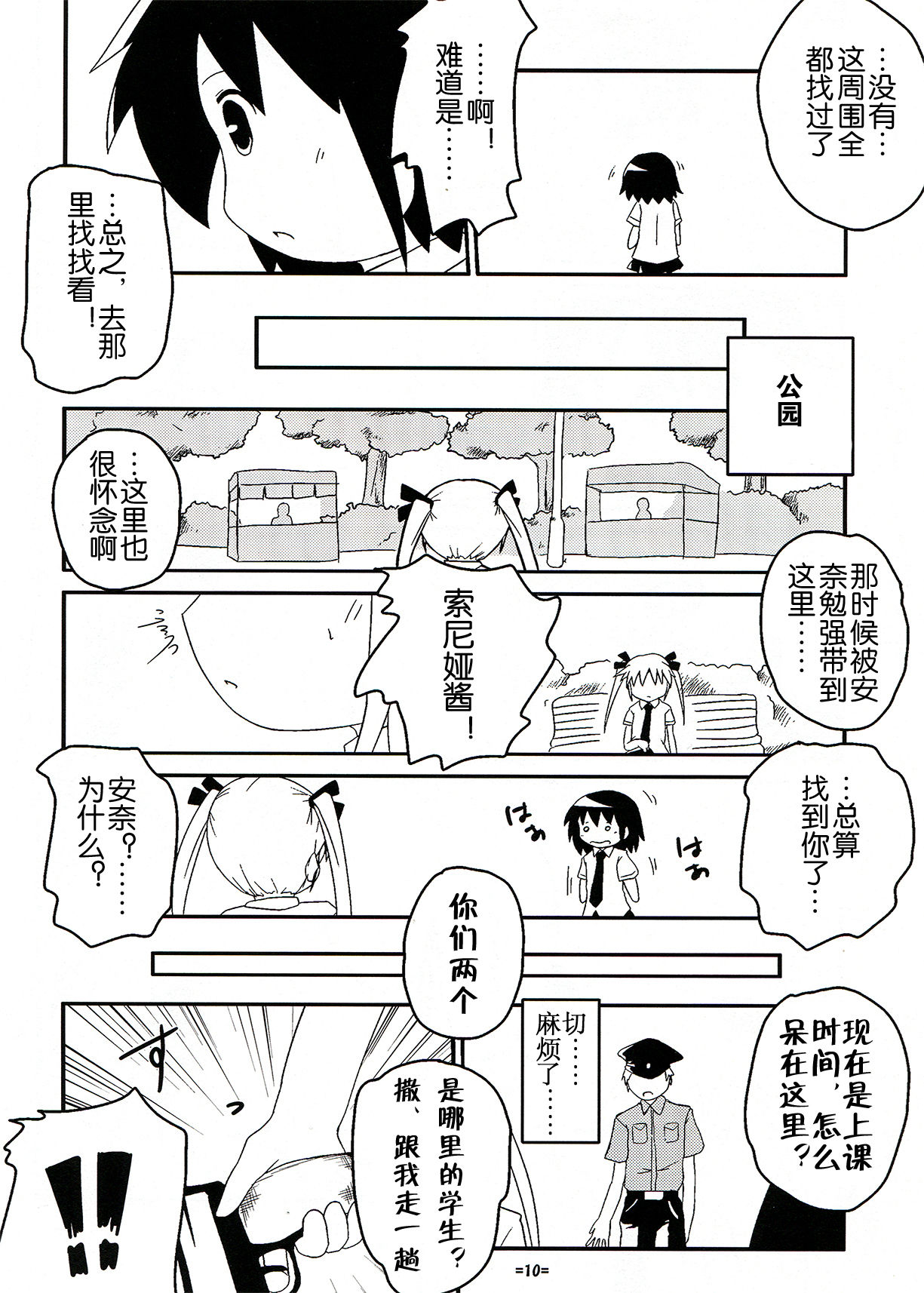 Yasuna to Sonya no Fushigi na Kankei page 10 full