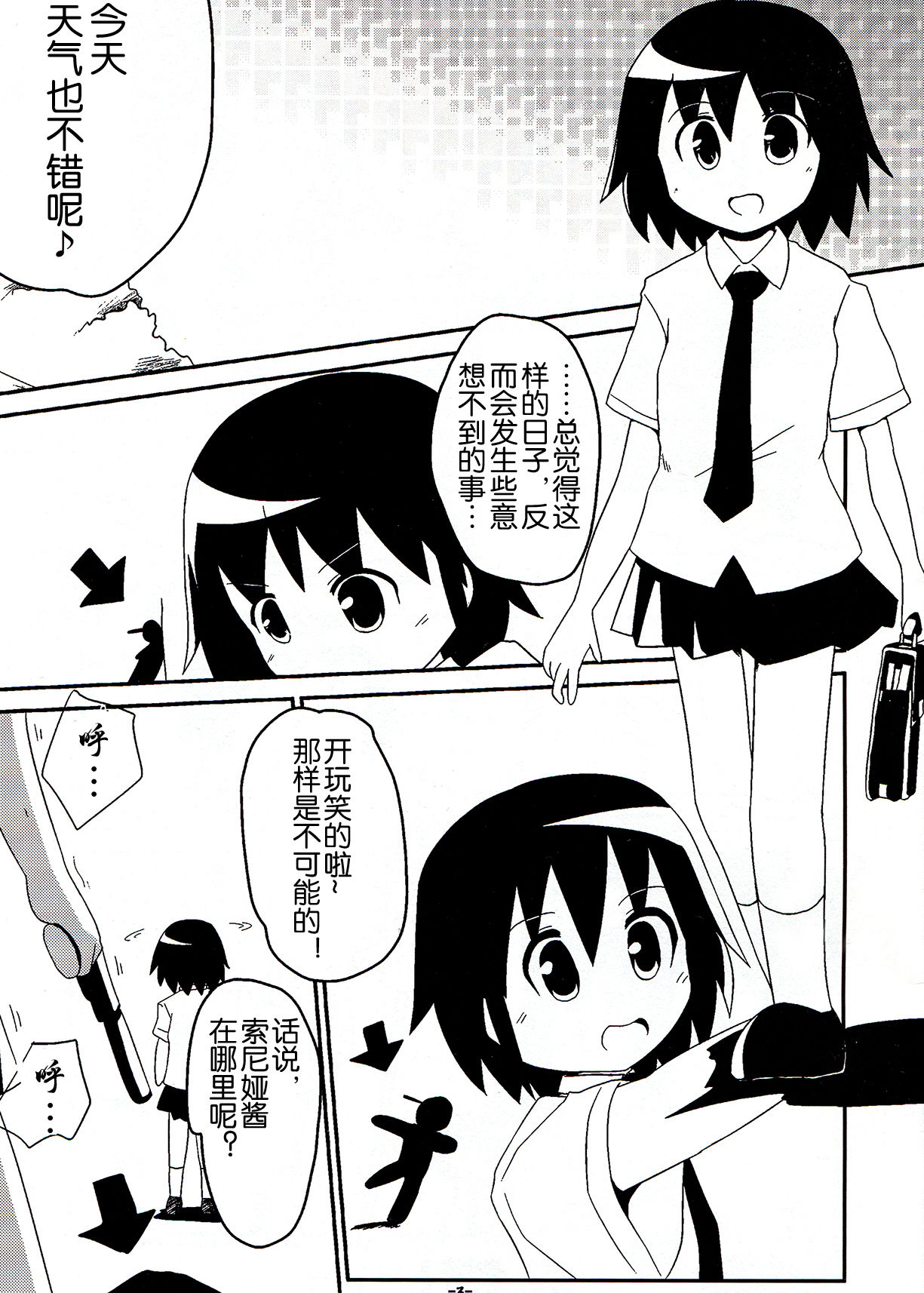 Yasuna to Sonya no Fushigi na Kankei page 3 full