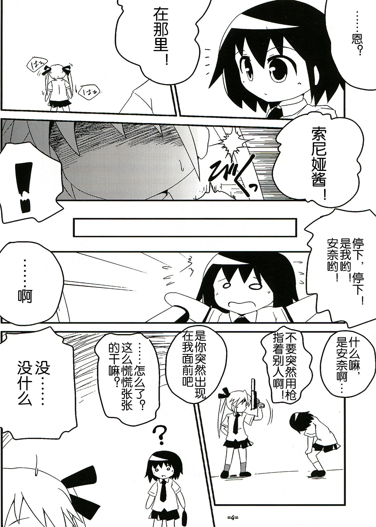 Yasuna to Sonya no Fushigi na Kankei page 4 full