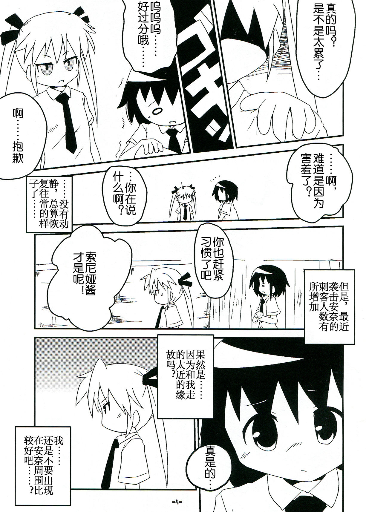 Yasuna to Sonya no Fushigi na Kankei page 5 full