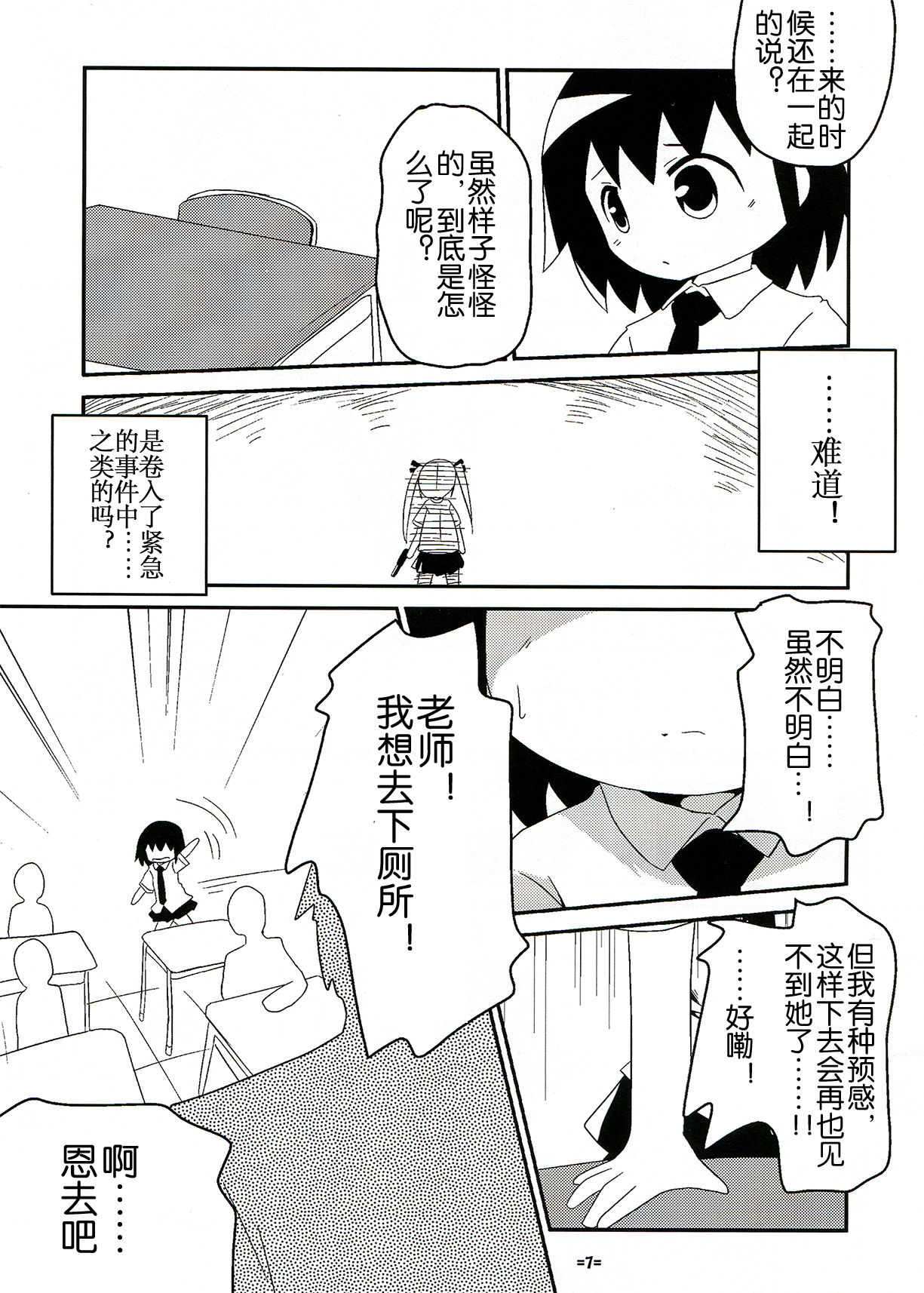 Yasuna to Sonya no Fushigi na Kankei page 7 full