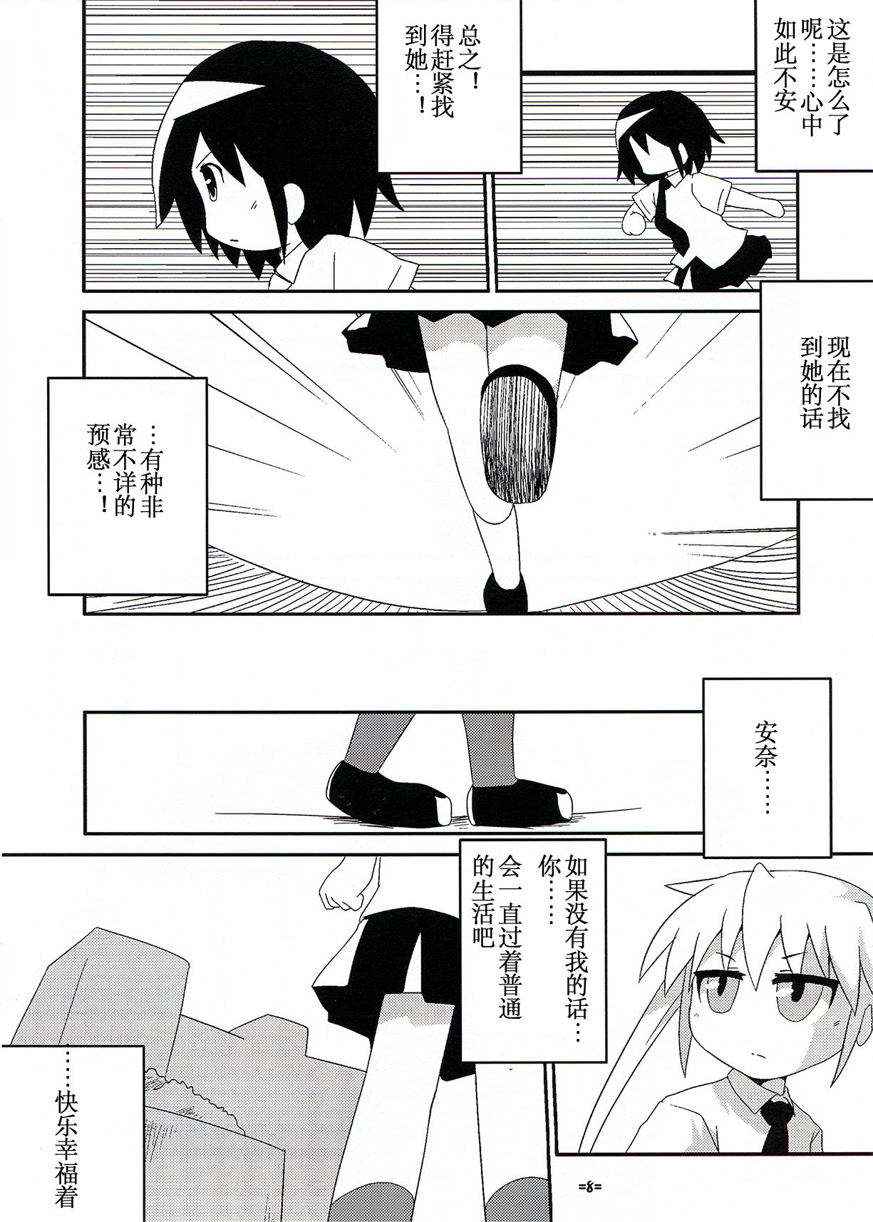 Yasuna to Sonya no Fushigi na Kankei page 8 full